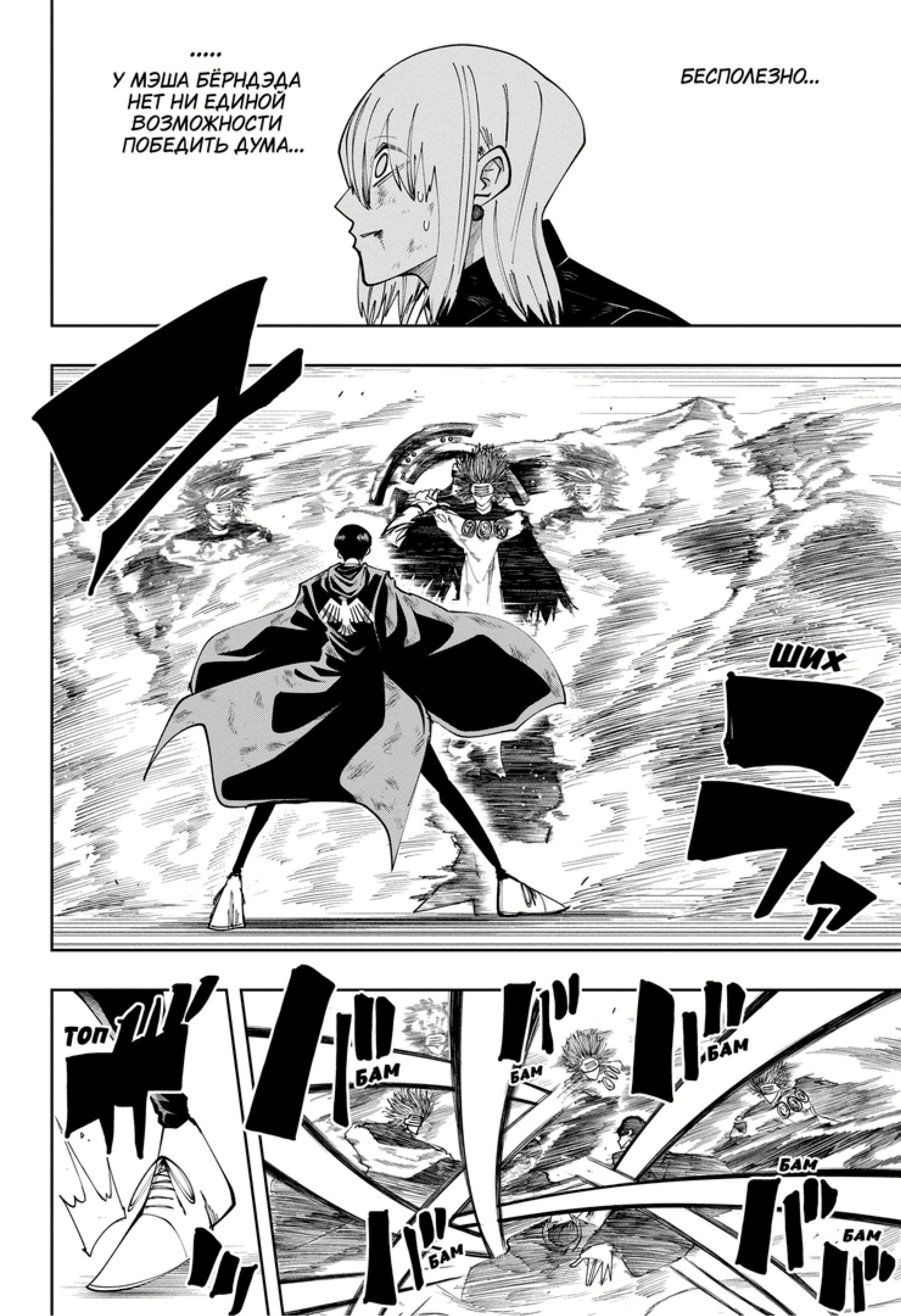 Манга Магия и мускулы - Глава 100 Страница 6