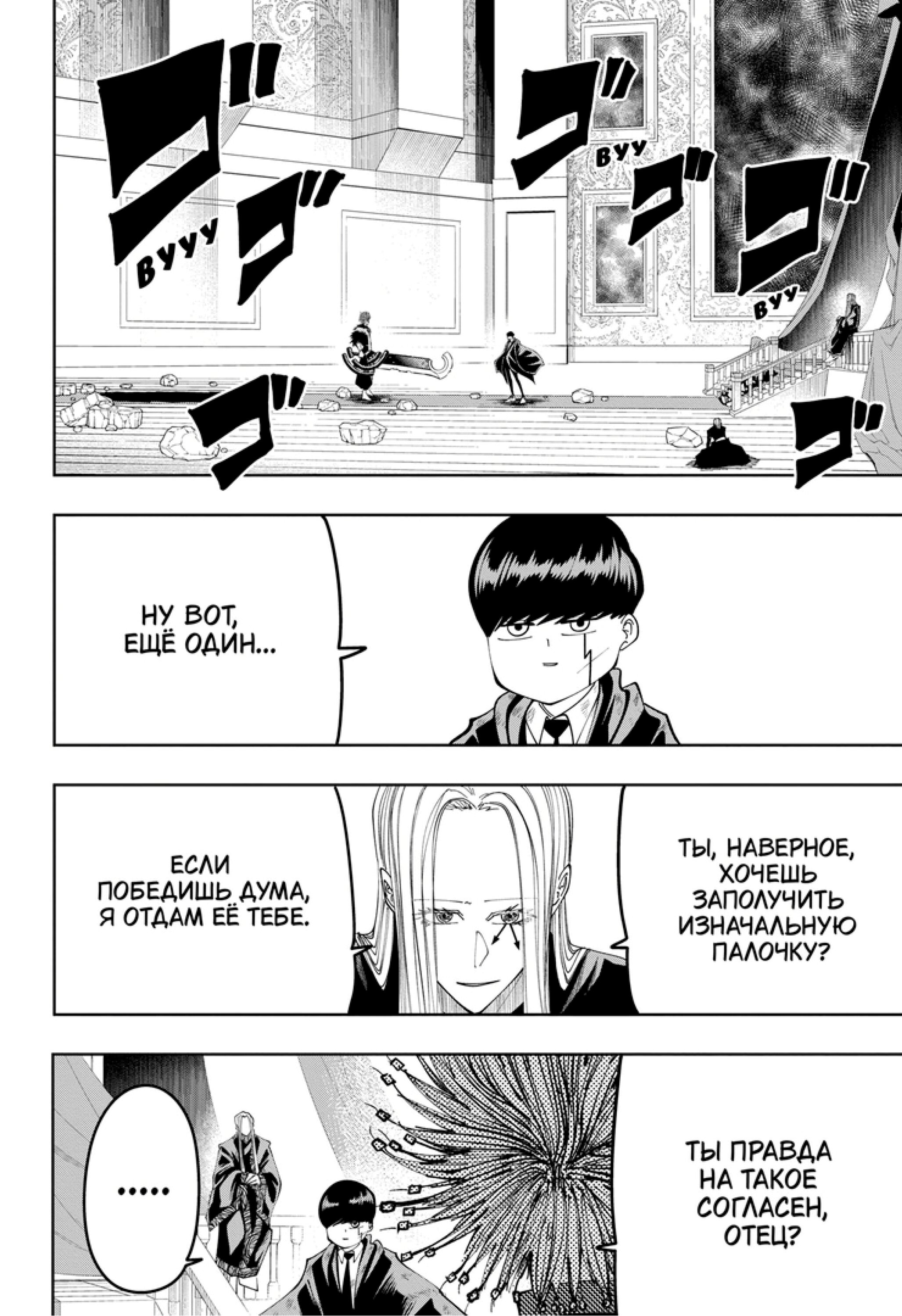 Манга Магия и мускулы - Глава 100 Страница 2