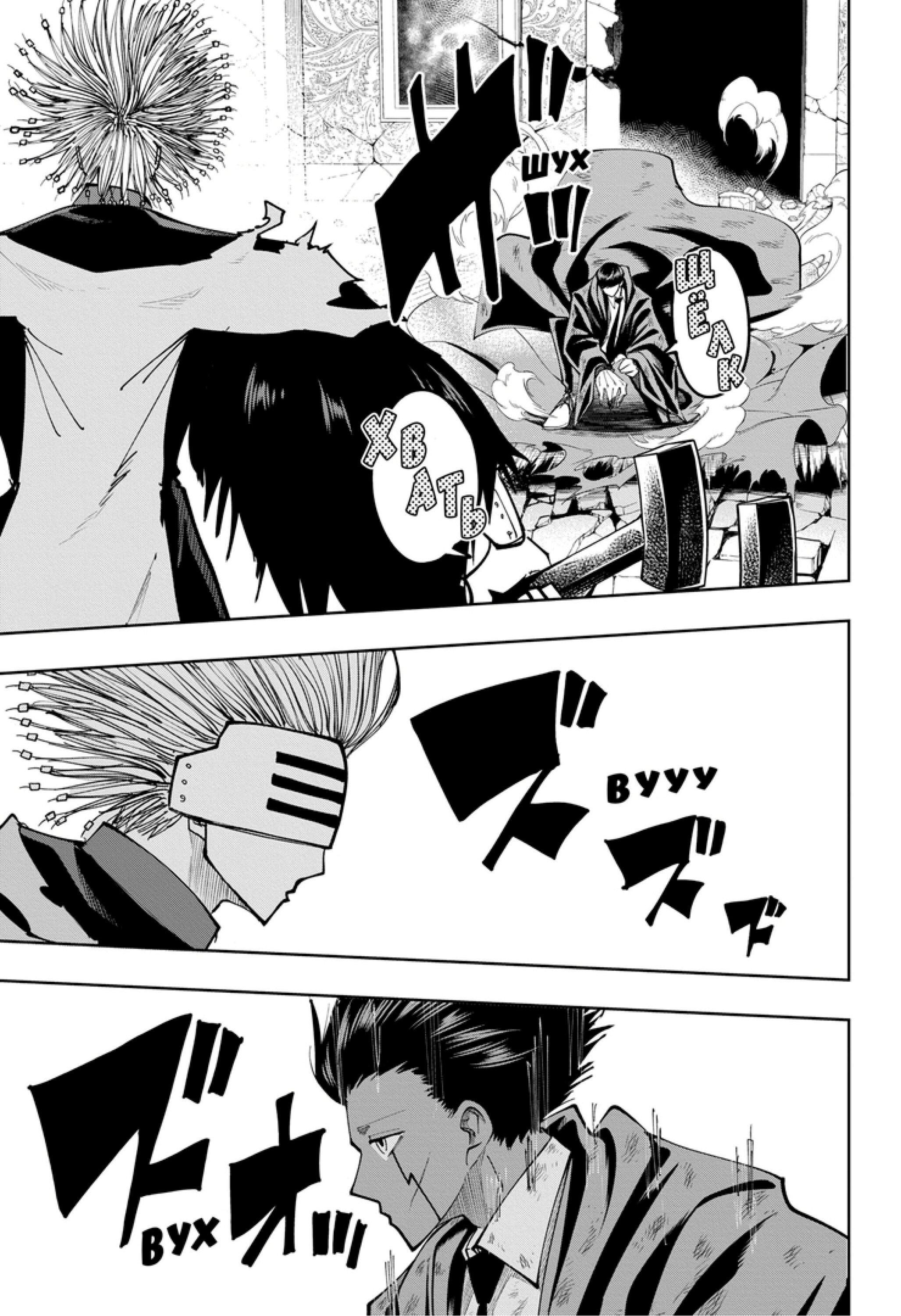 Манга Магия и мускулы - Глава 100 Страница 13