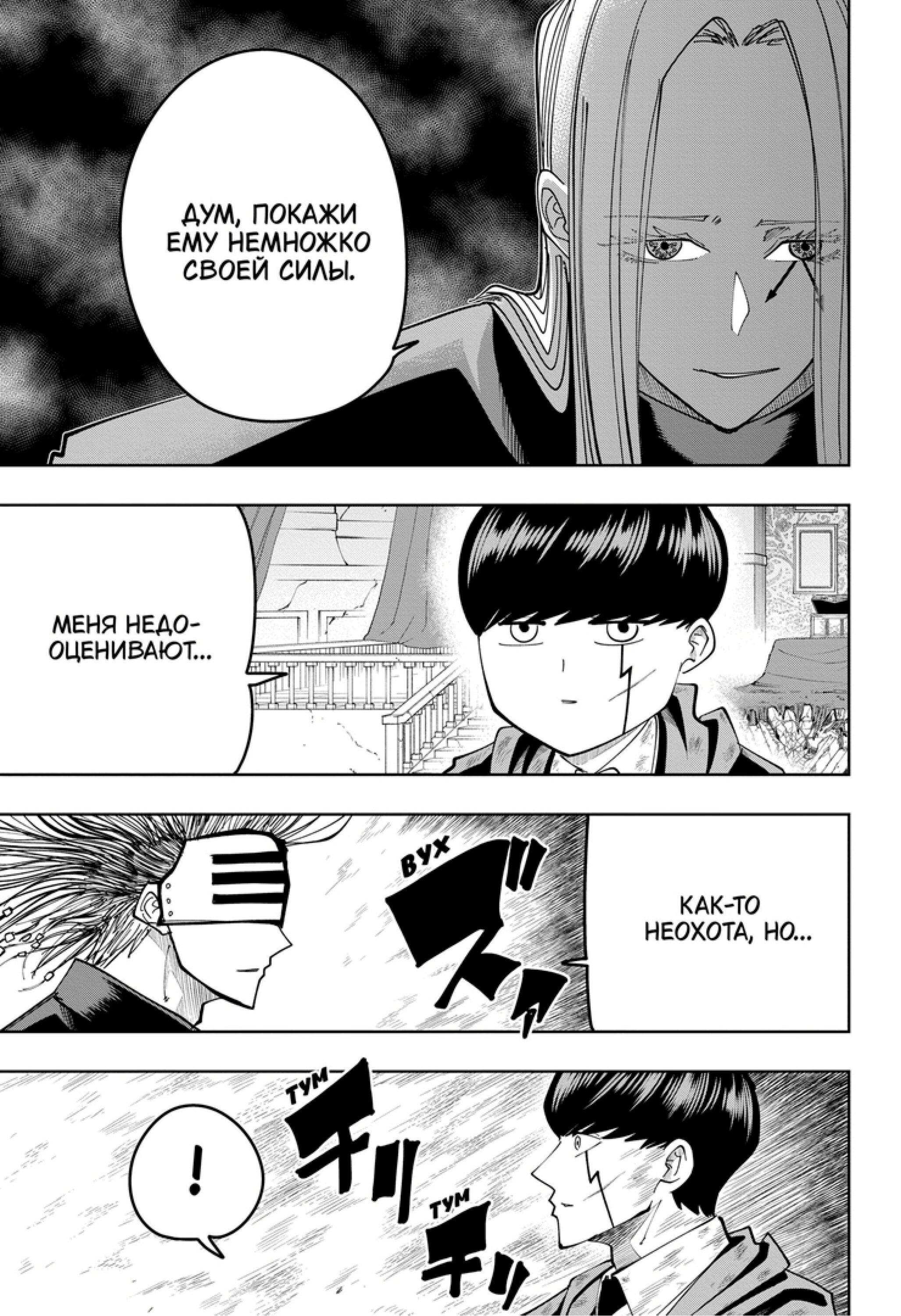 Манга Магия и мускулы - Глава 100 Страница 3