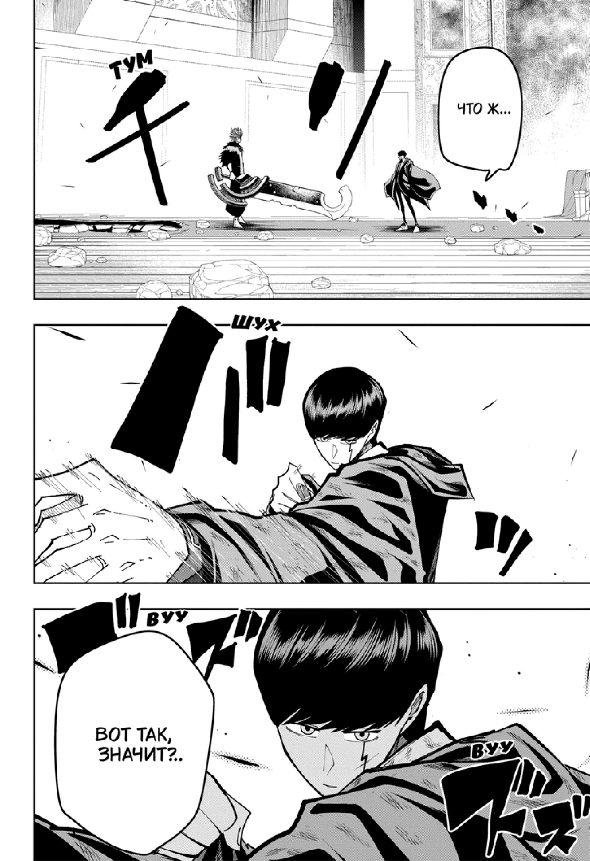 Манга Магия и мускулы - Глава 100 Страница 4