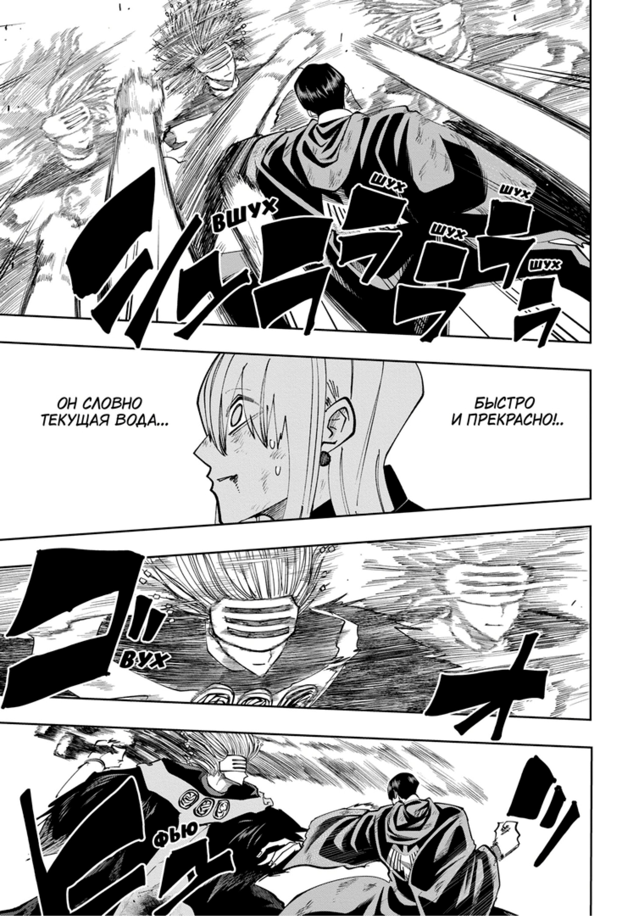 Манга Магия и мускулы - Глава 100 Страница 7