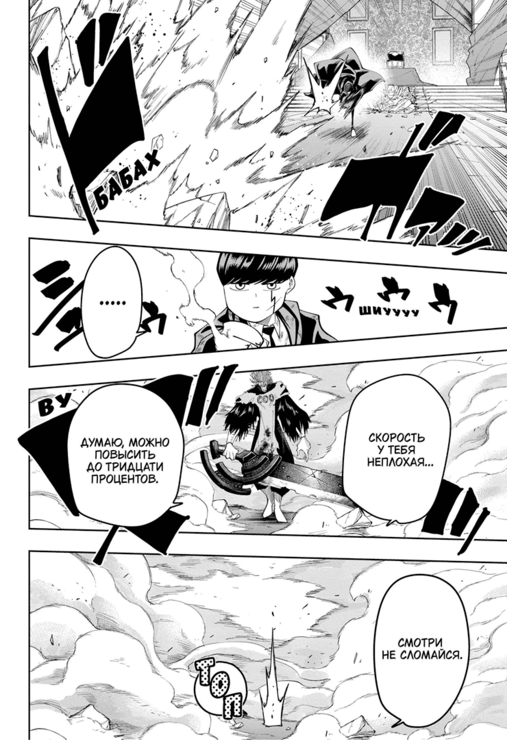 Манга Магия и мускулы - Глава 100 Страница 8