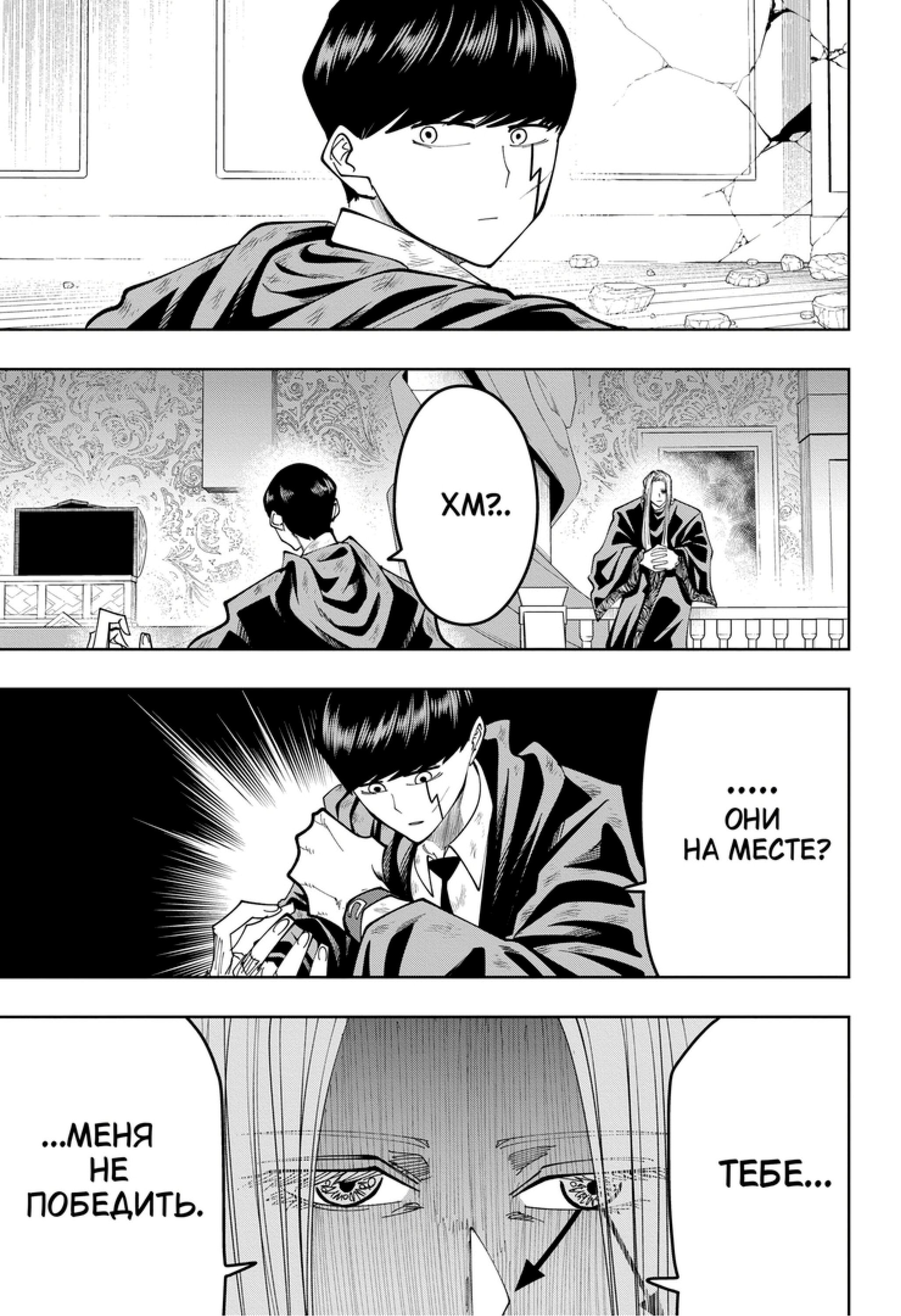 Манга Магия и мускулы - Глава 99 Страница 16