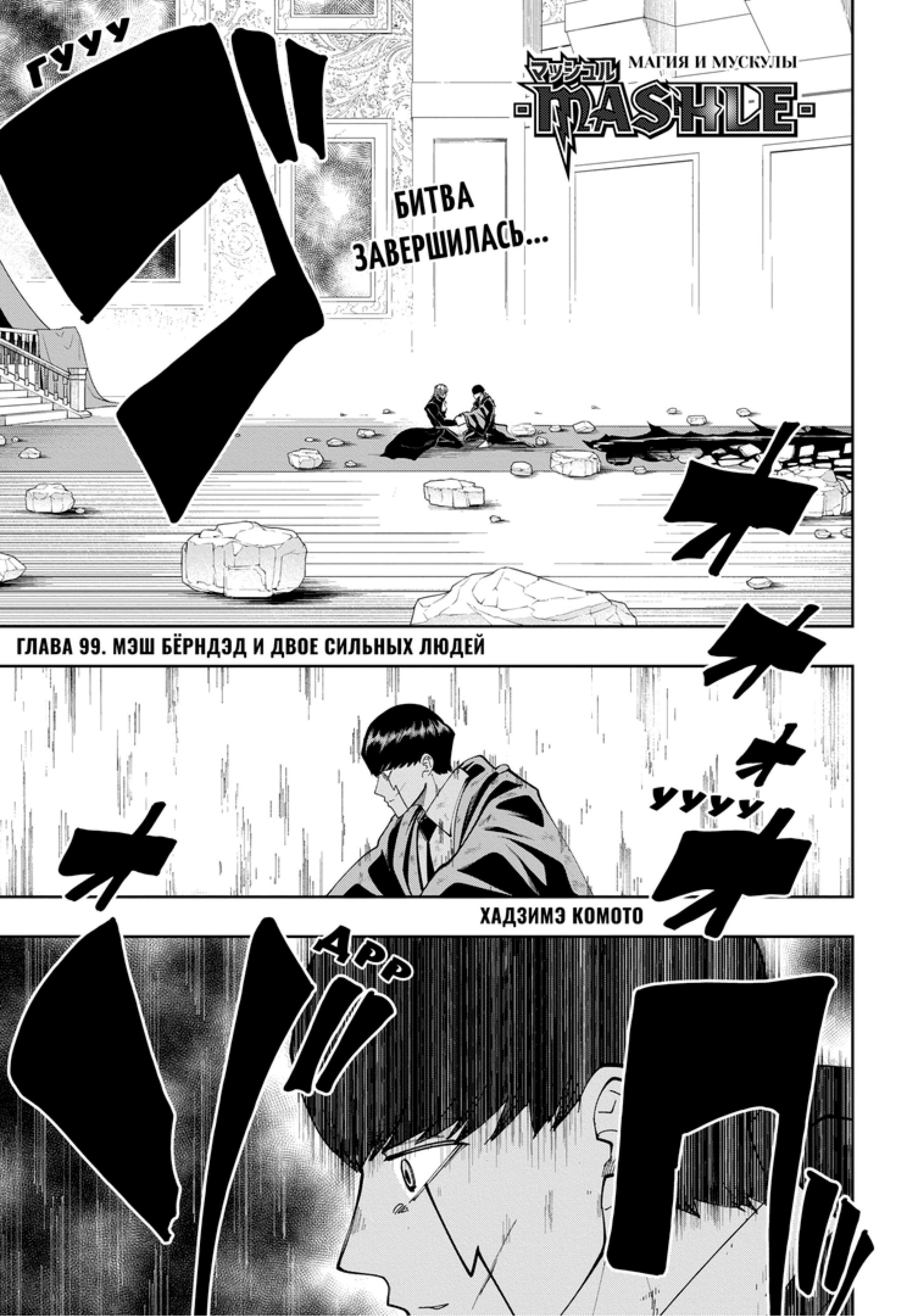 Манга Магия и мускулы - Глава 99 Страница 1