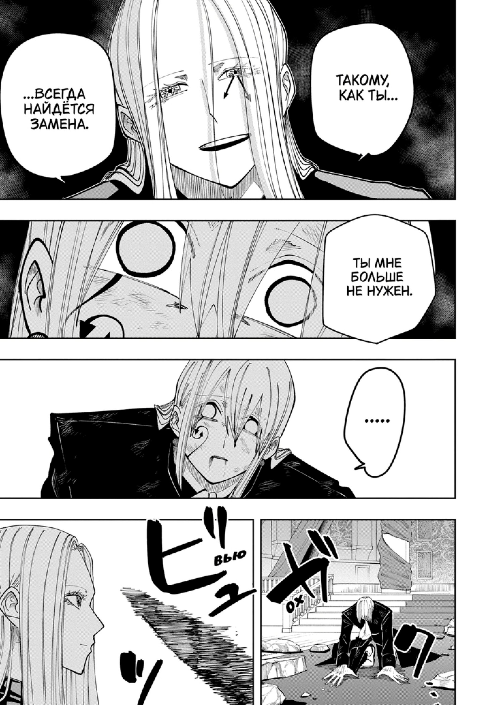 Манга Магия и мускулы - Глава 99 Страница 6