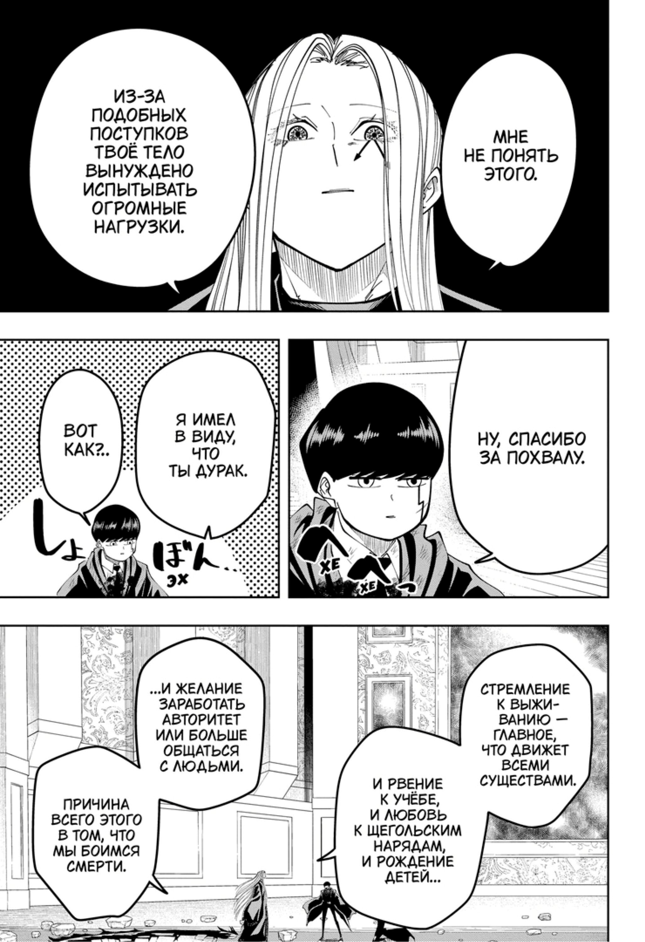 Манга Магия и мускулы - Глава 99 Страница 8