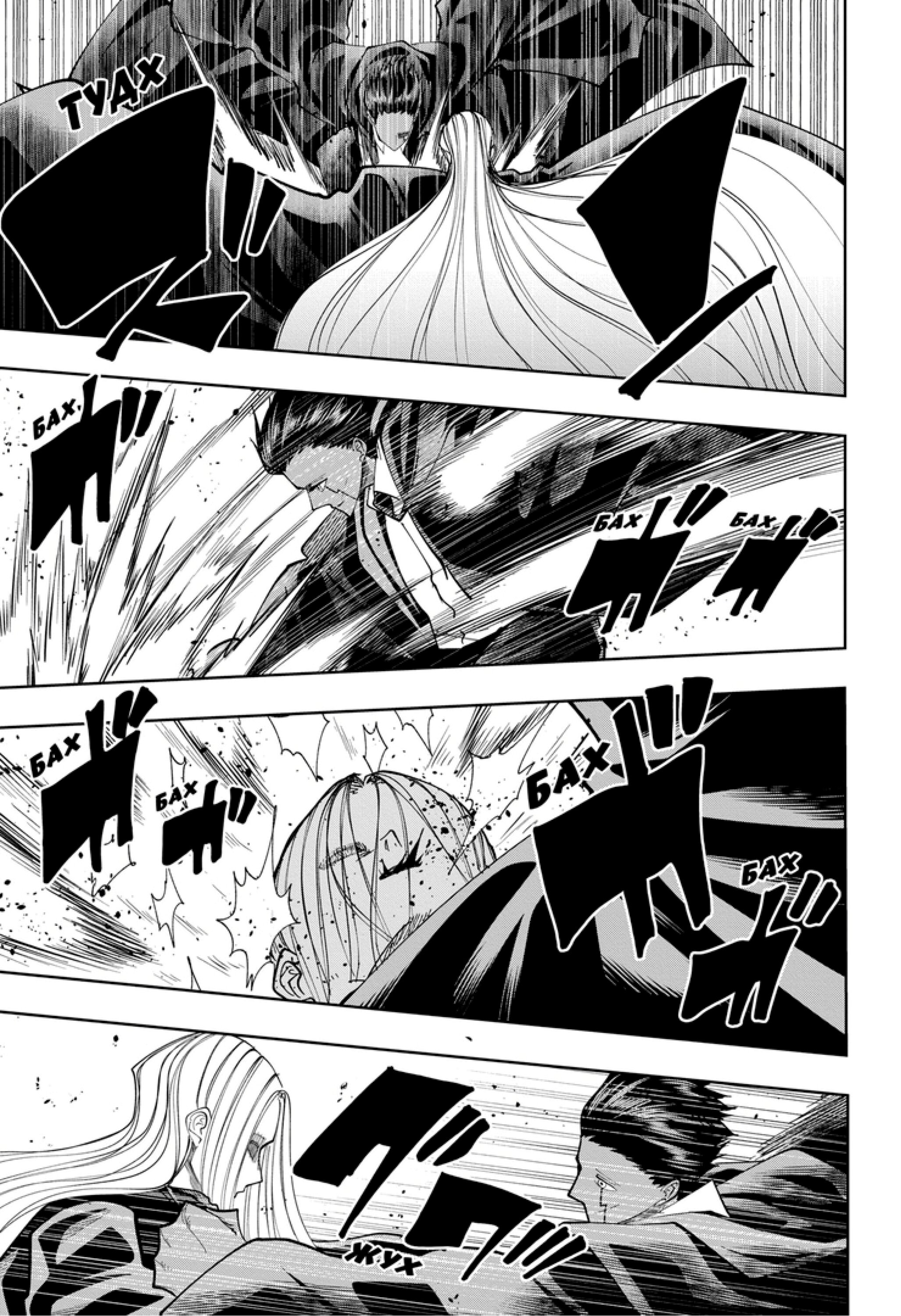 Манга Магия и мускулы - Глава 99 Страница 14