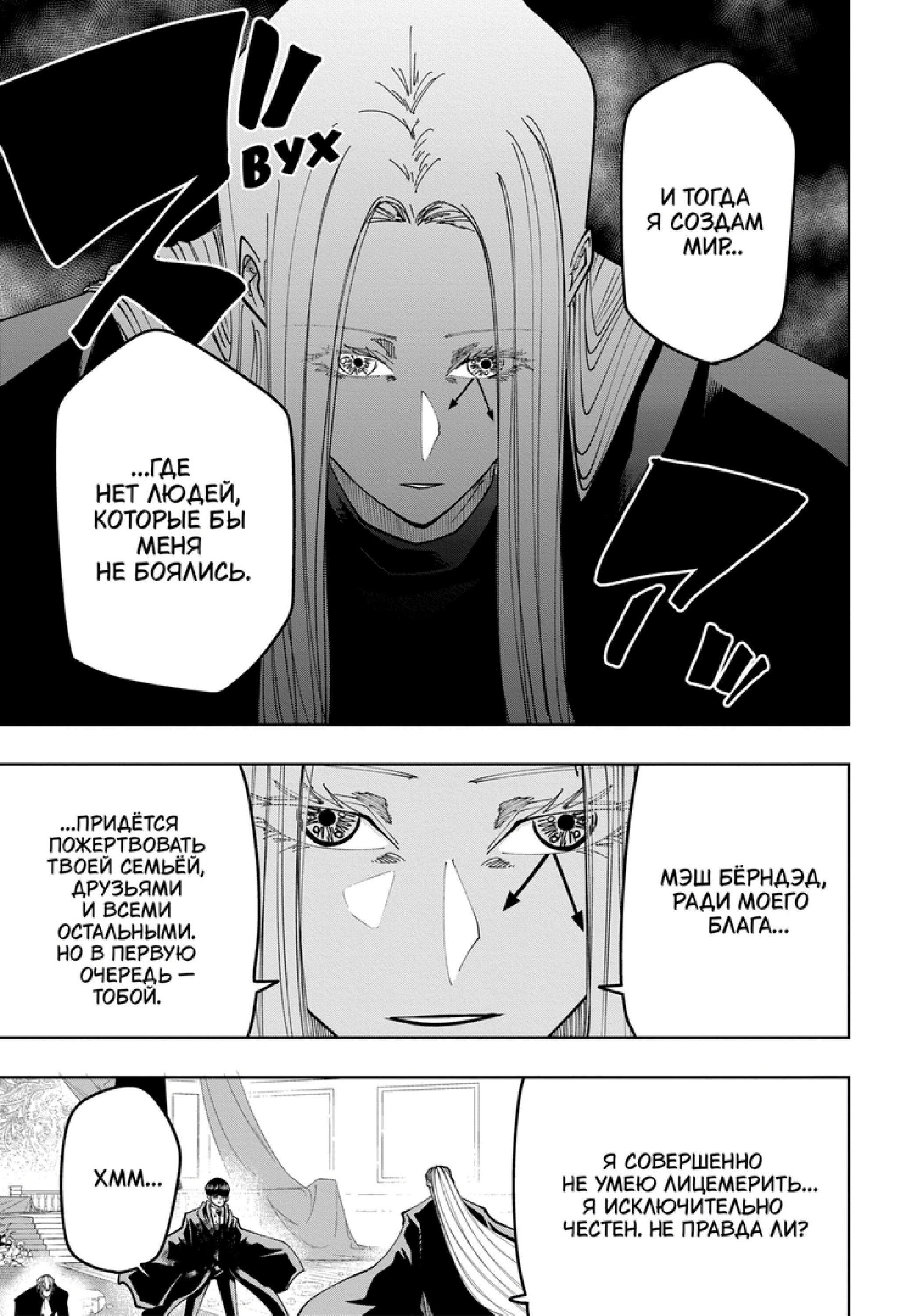 Манга Магия и мускулы - Глава 99 Страница 10