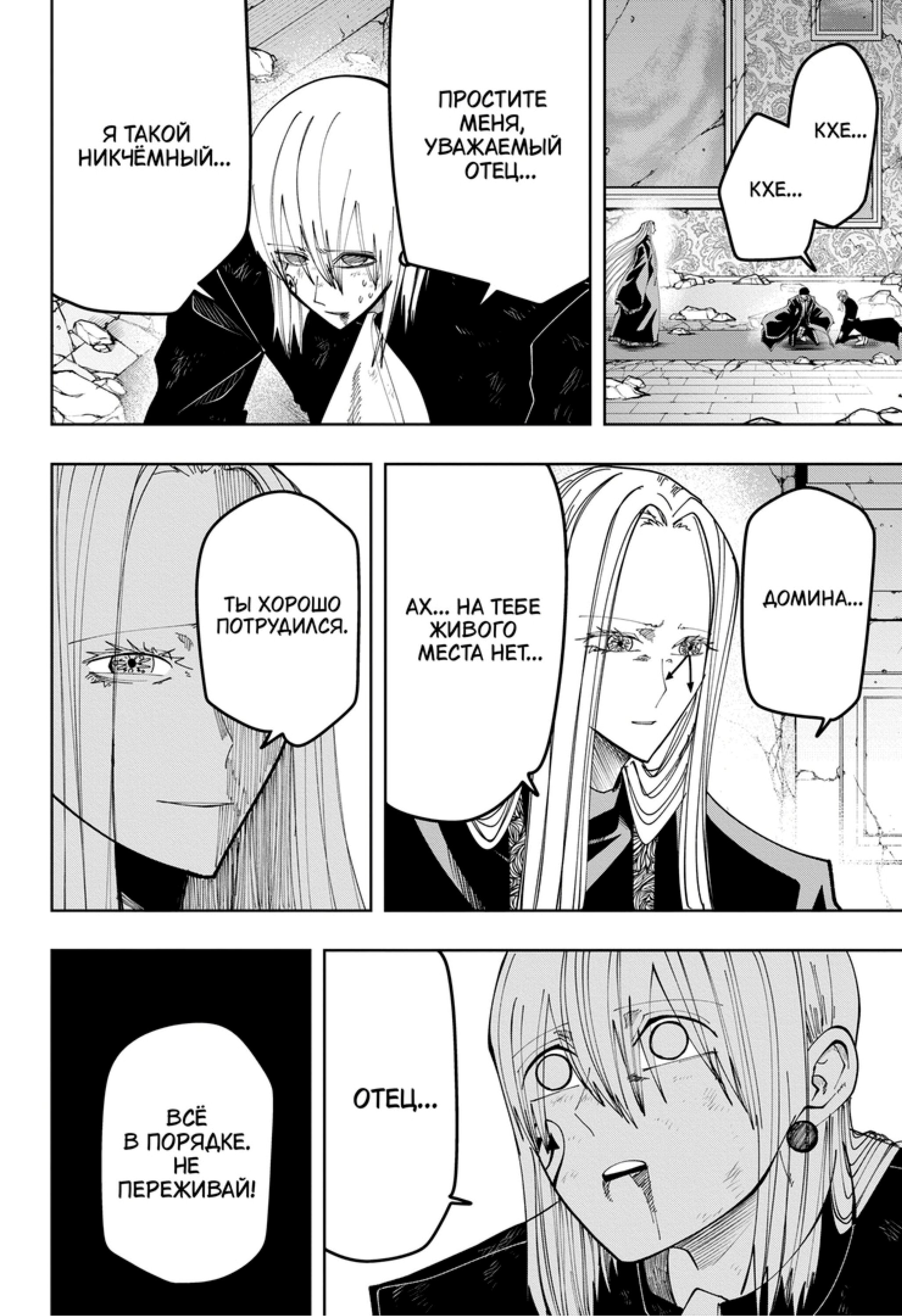 Манга Магия и мускулы - Глава 99 Страница 5