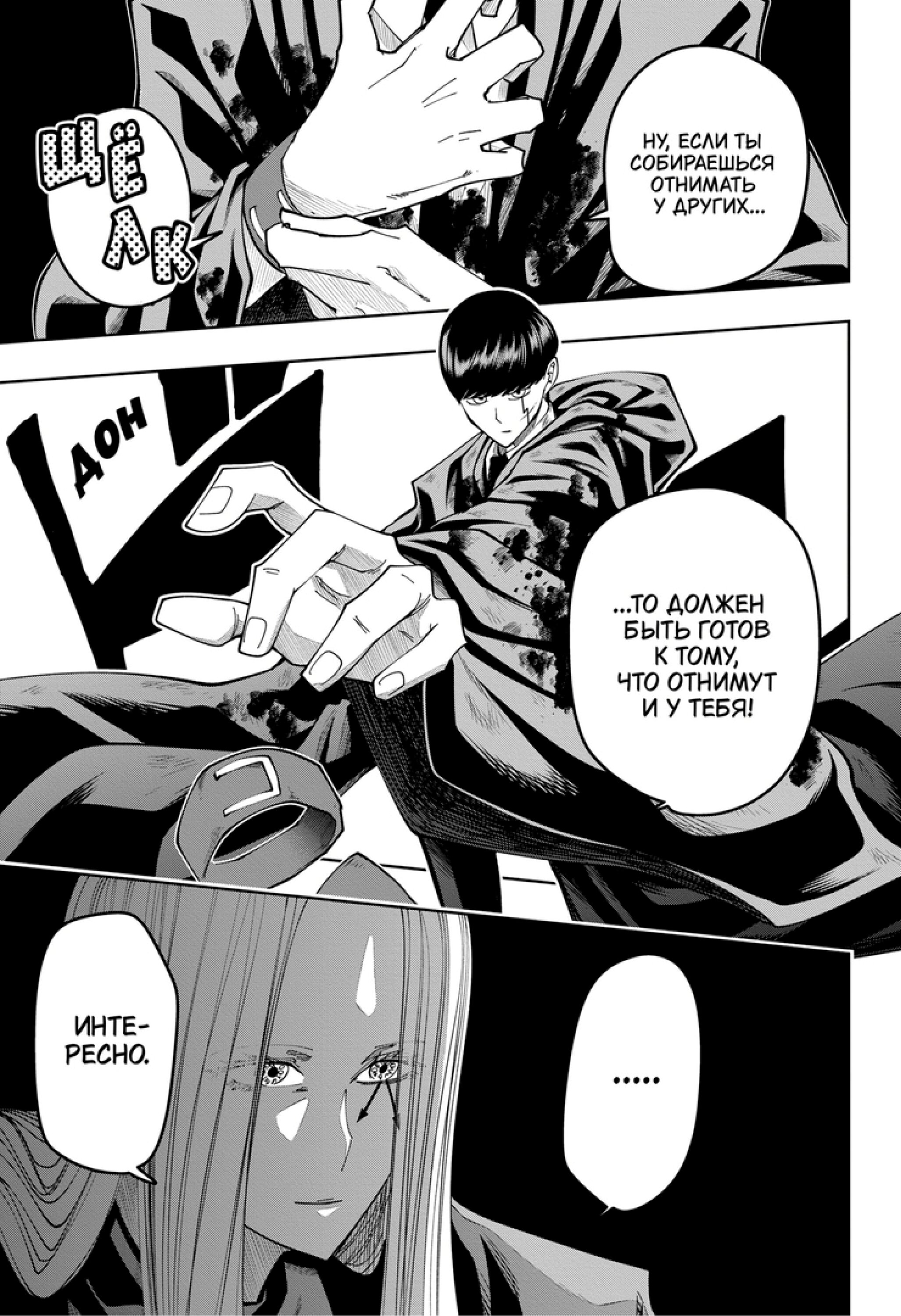 Манга Магия и мускулы - Глава 99 Страница 11