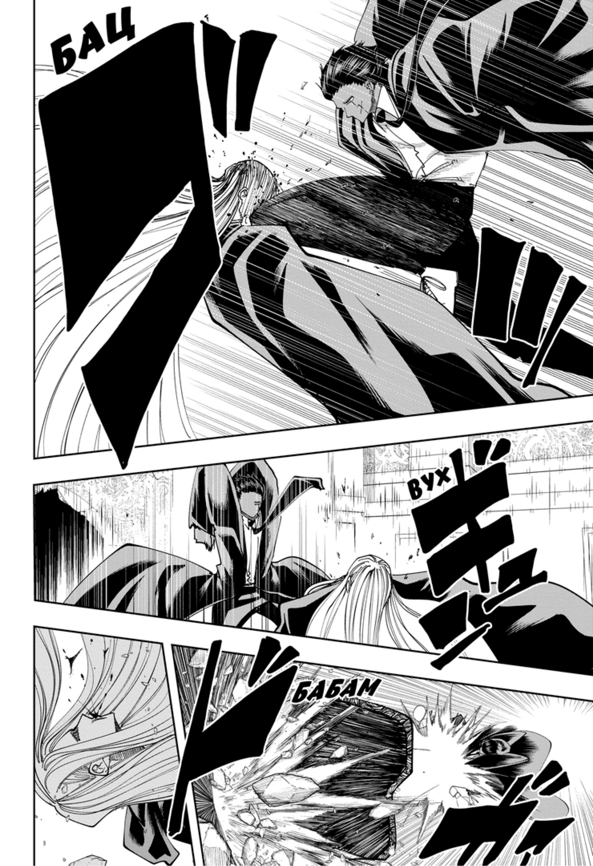 Манга Магия и мускулы - Глава 99 Страница 13