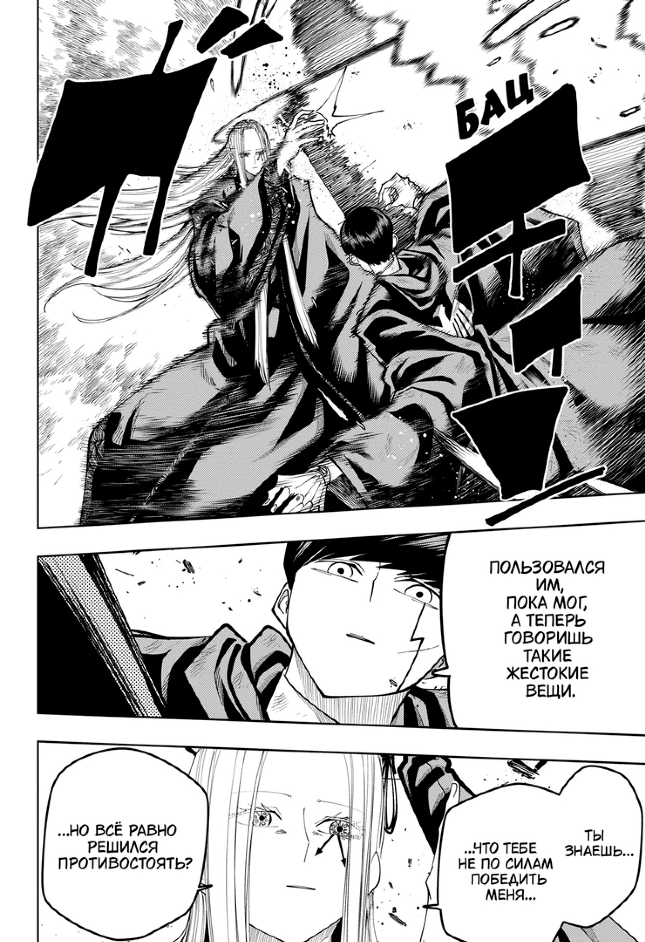 Манга Магия и мускулы - Глава 99 Страница 7