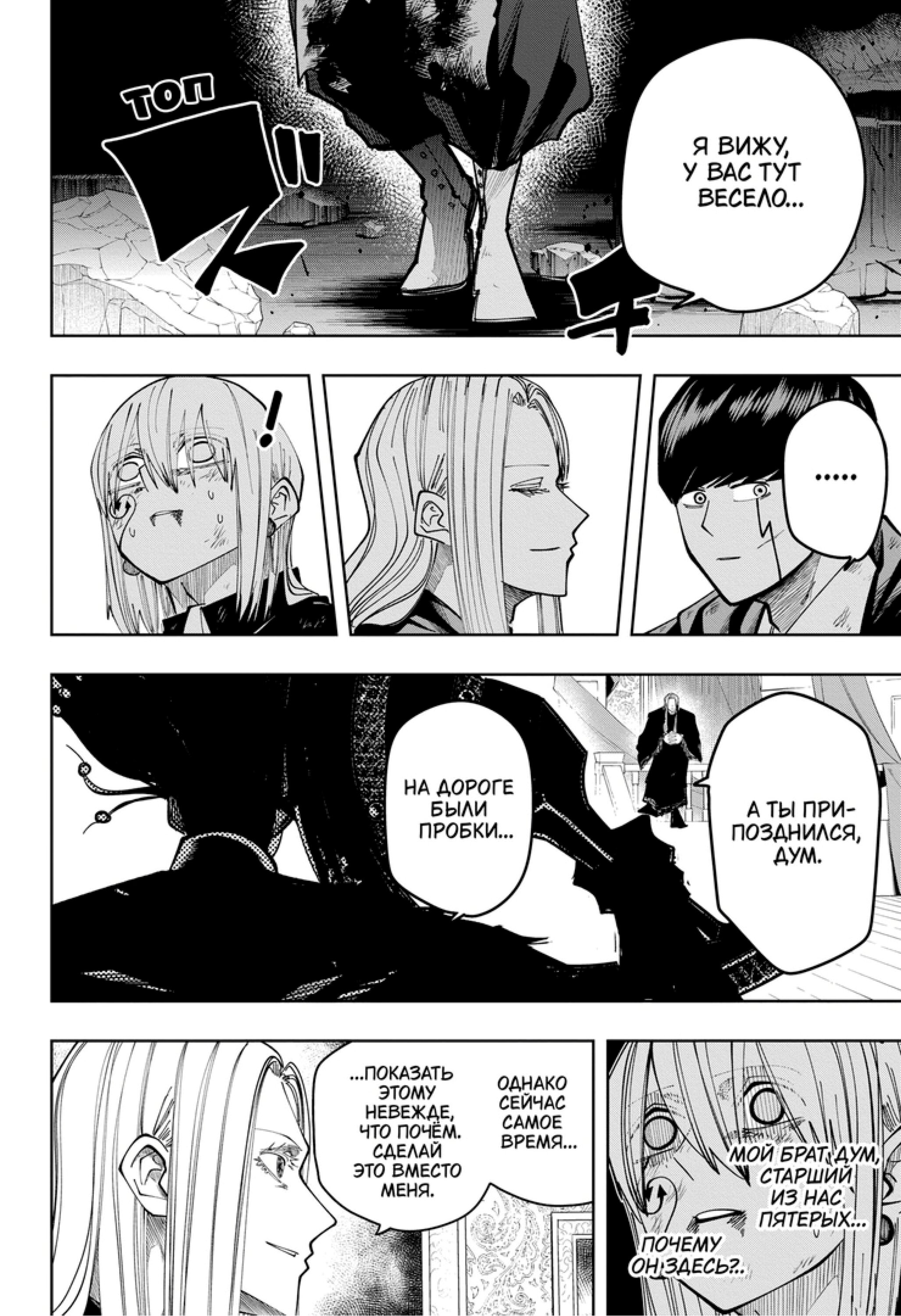 Манга Магия и мускулы - Глава 99 Страница 17