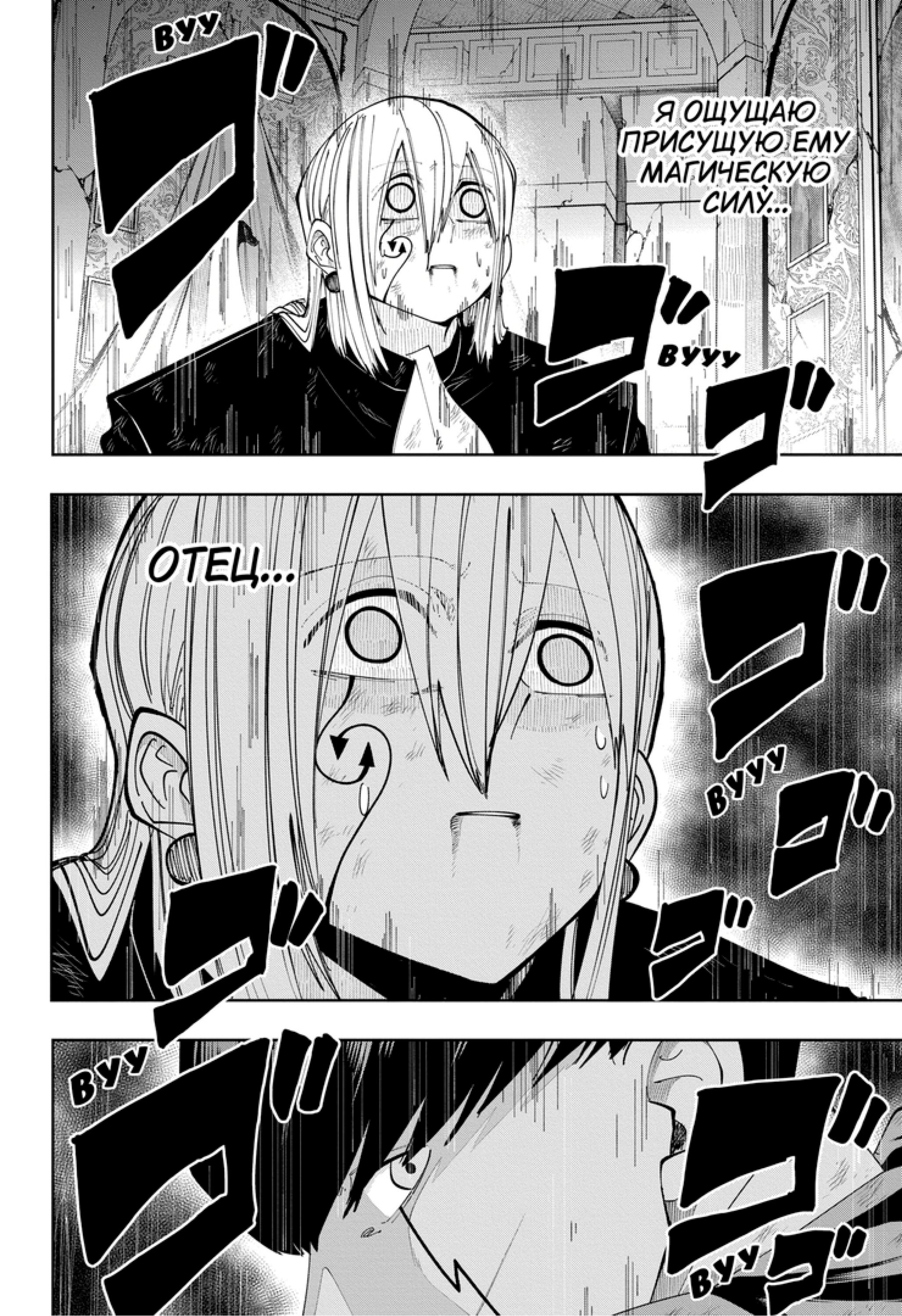 Манга Магия и мускулы - Глава 99 Страница 2