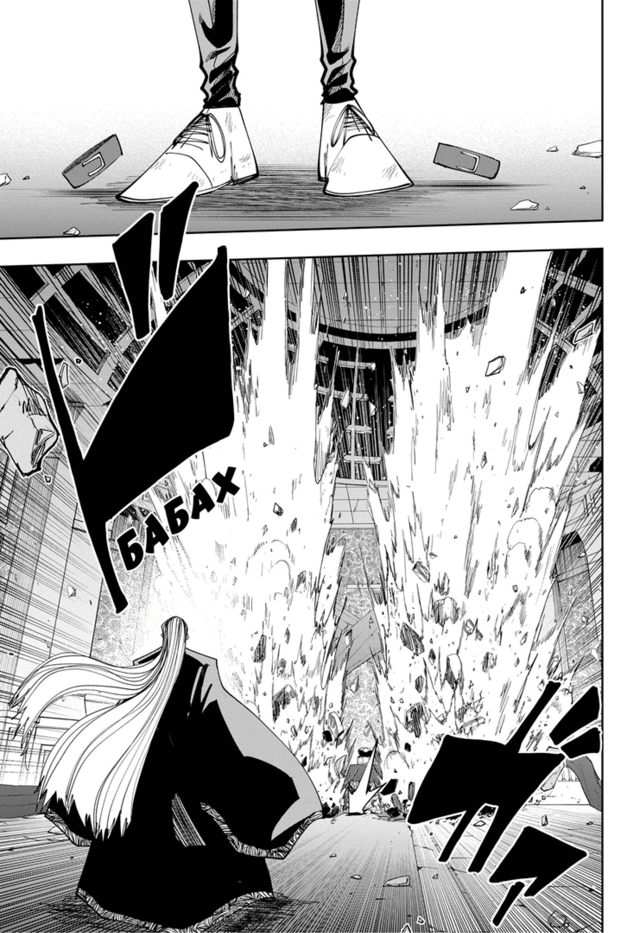 Манга Магия и мускулы - Глава 99 Страница 12