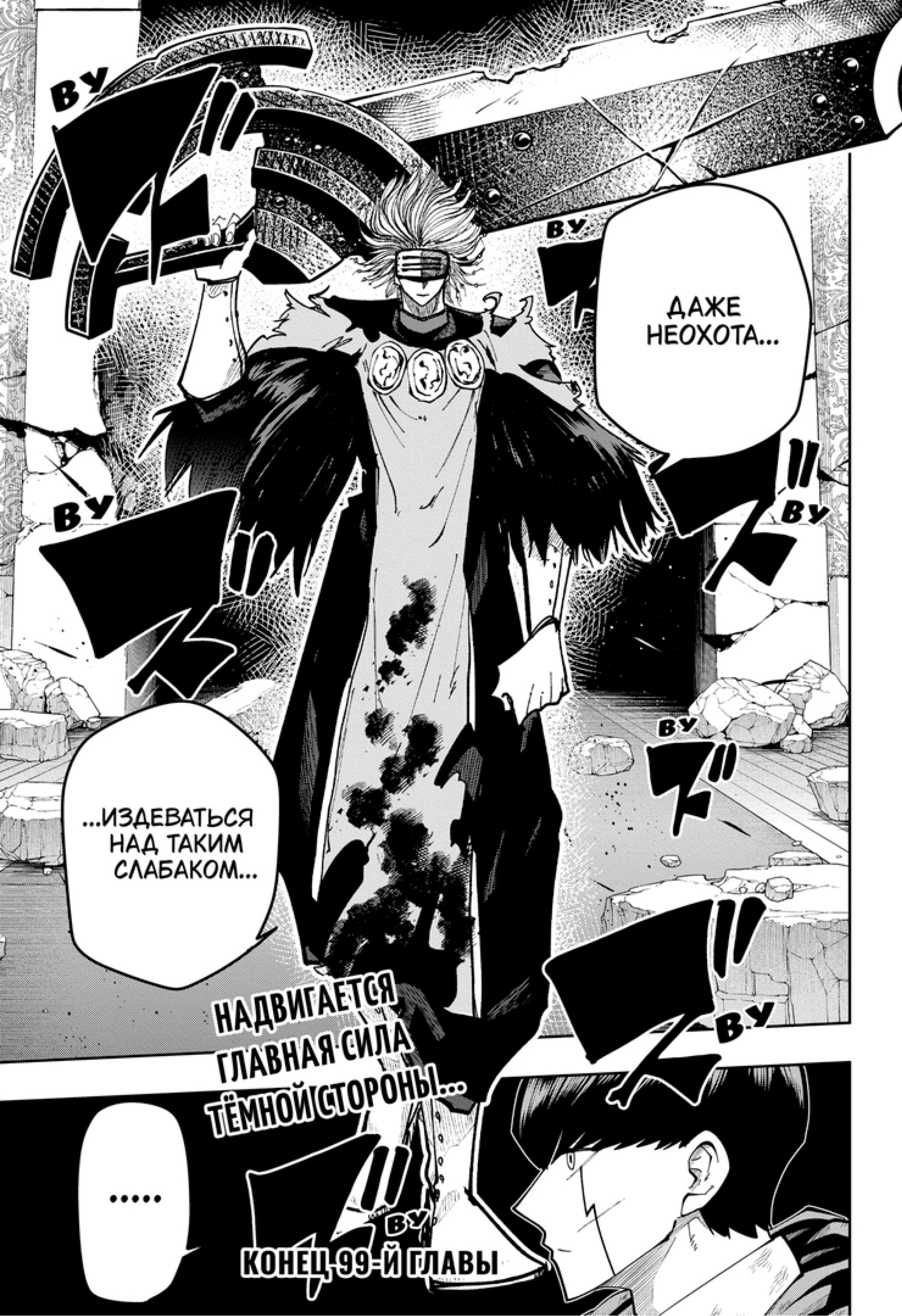 Манга Магия и мускулы - Глава 99 Страница 18