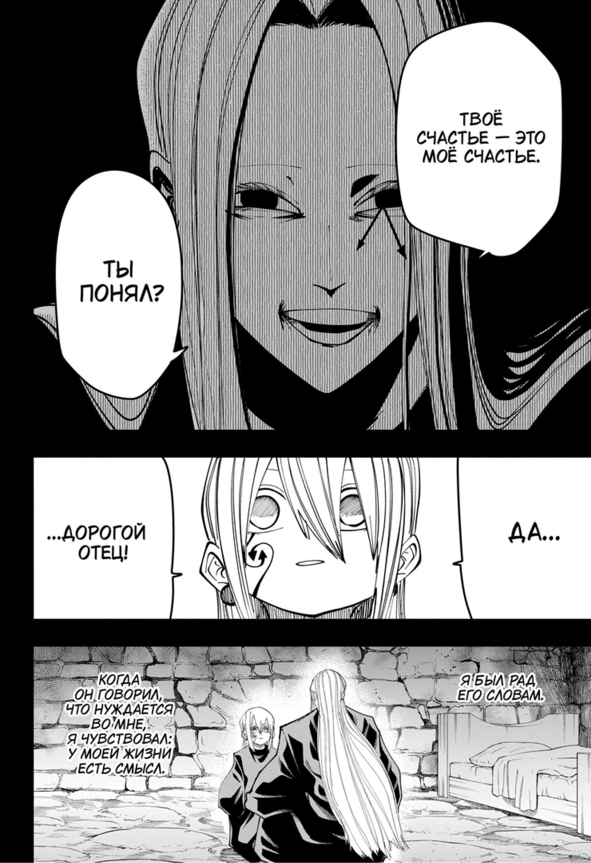 Манга Магия и мускулы - Глава 98 Страница 4