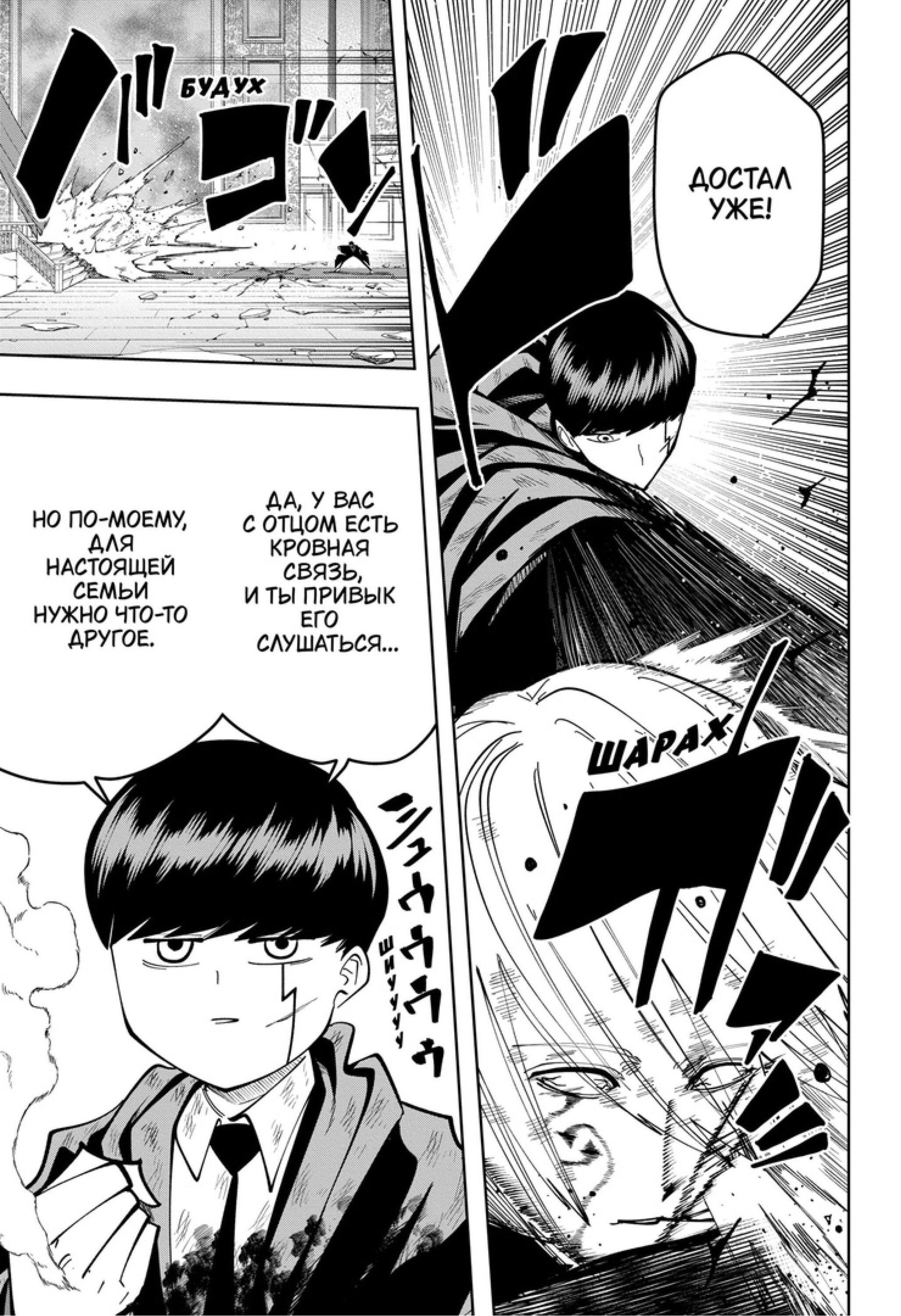 Манга Магия и мускулы - Глава 98 Страница 9