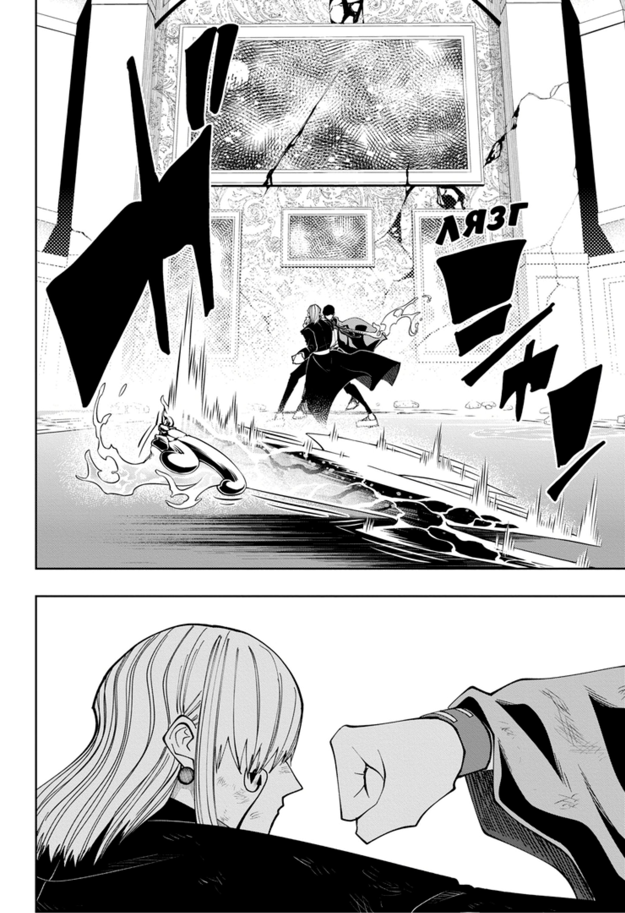 Манга Магия и мускулы - Глава 98 Страница 12