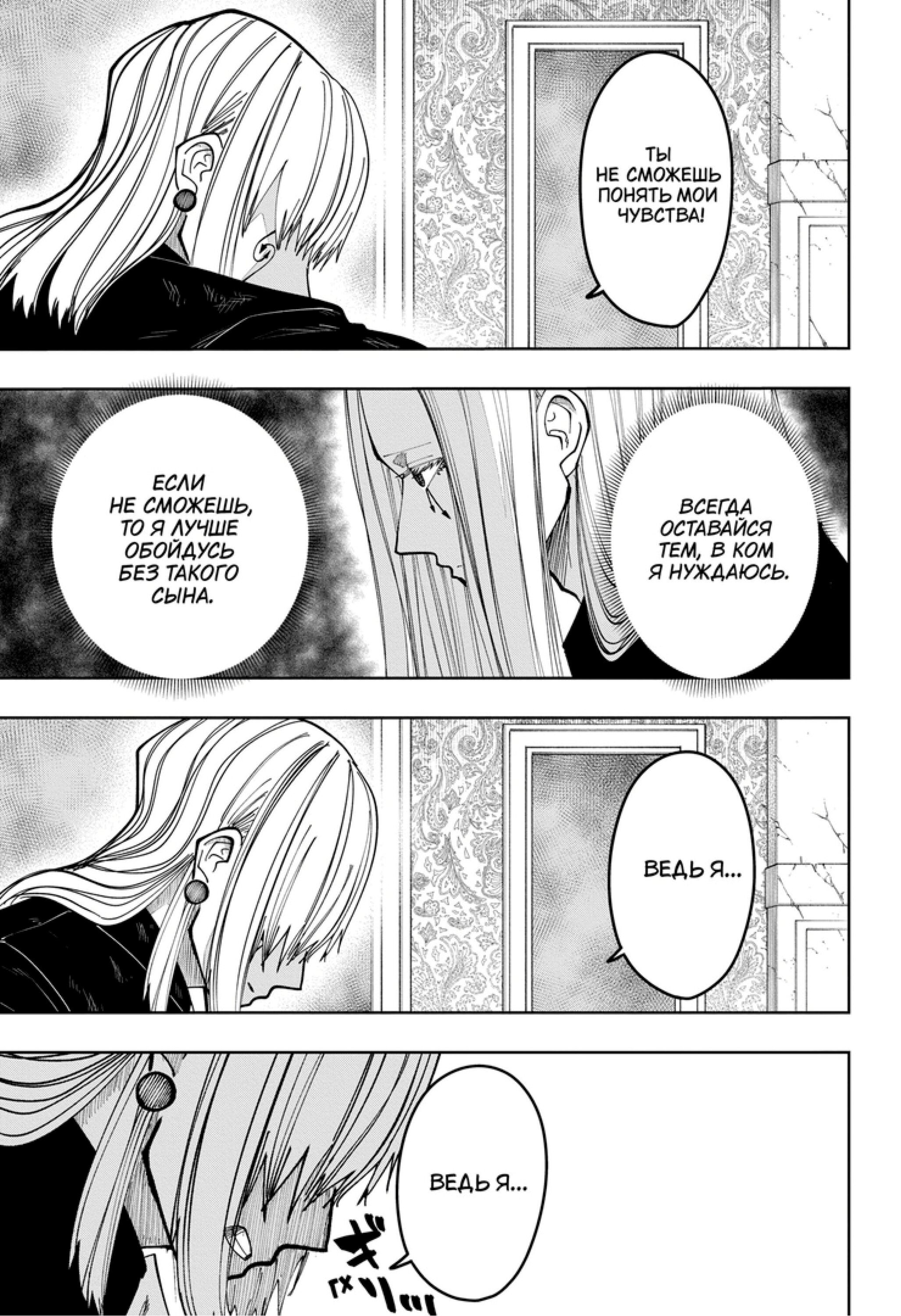 Манга Магия и мускулы - Глава 98 Страница 13