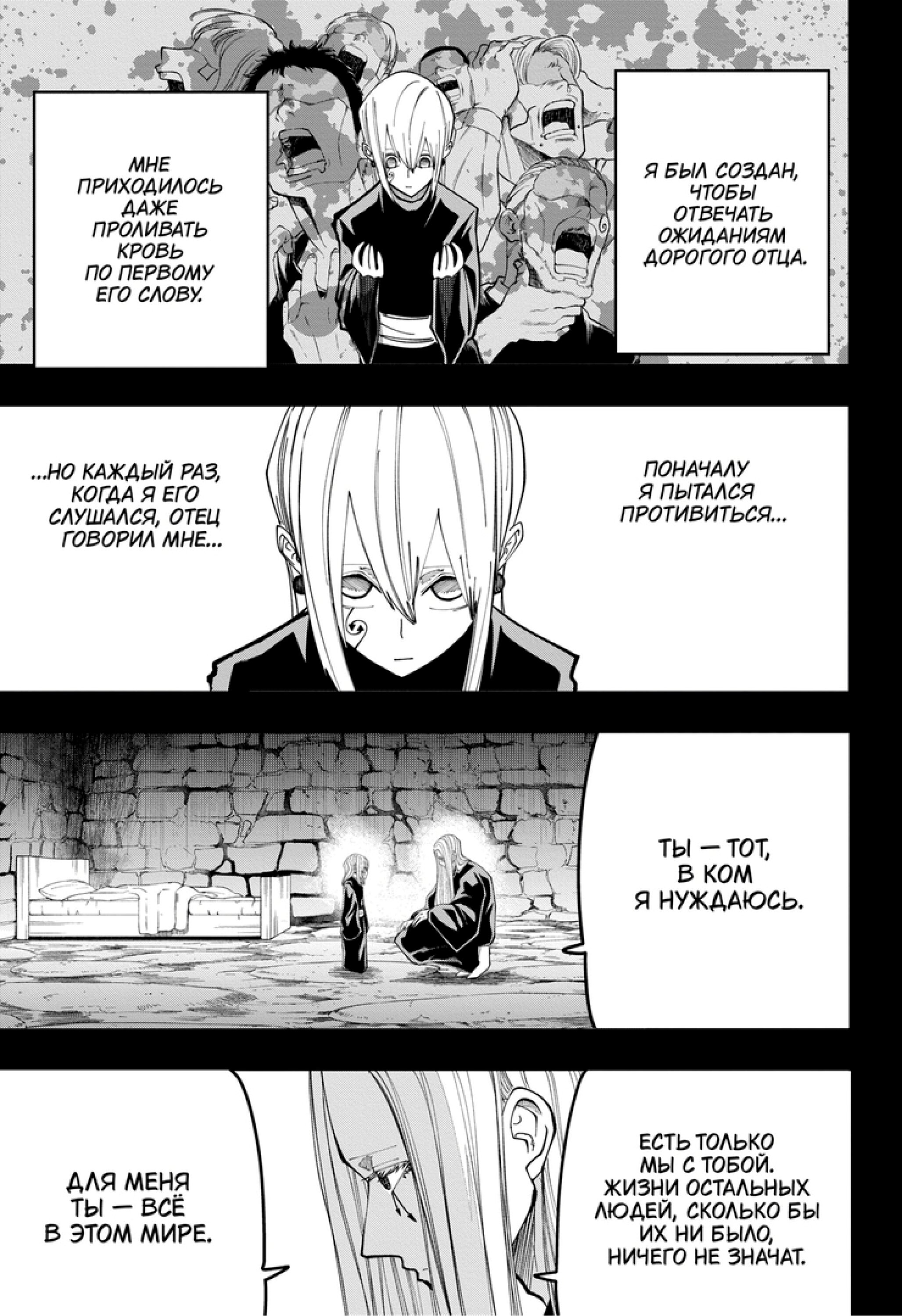 Манга Магия и мускулы - Глава 98 Страница 3