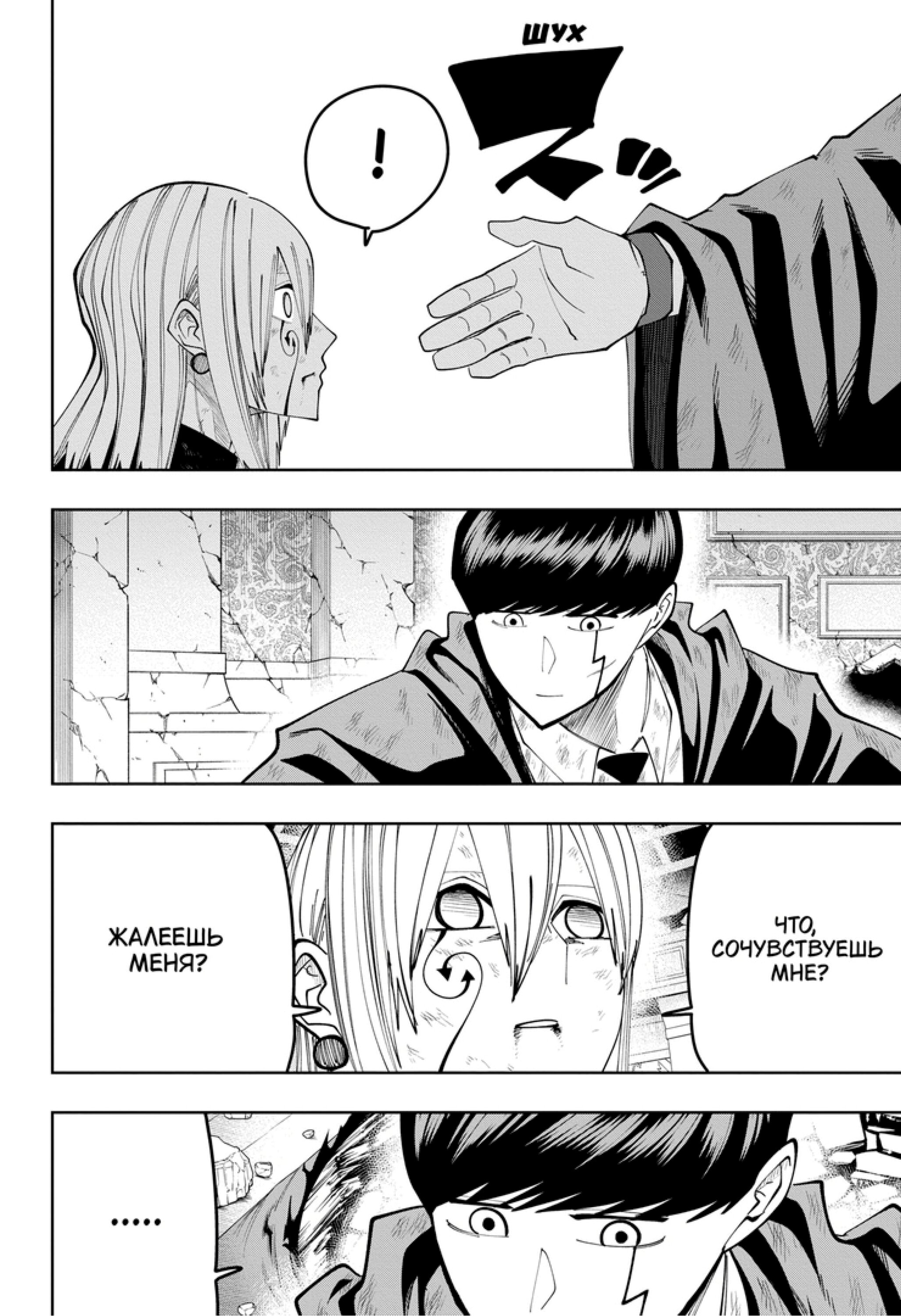 Манга Магия и мускулы - Глава 98 Страница 16