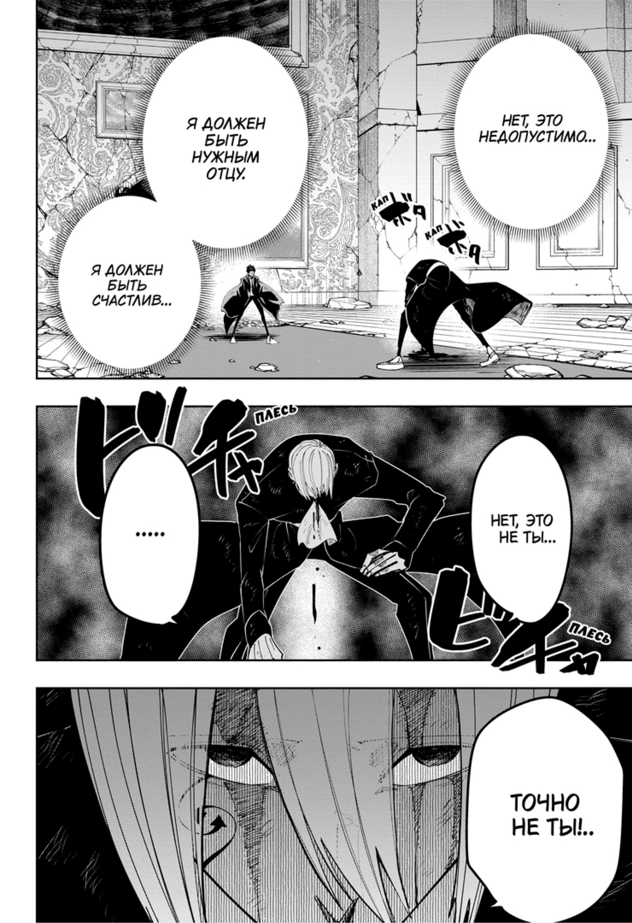 Манга Магия и мускулы - Глава 98 Страница 6