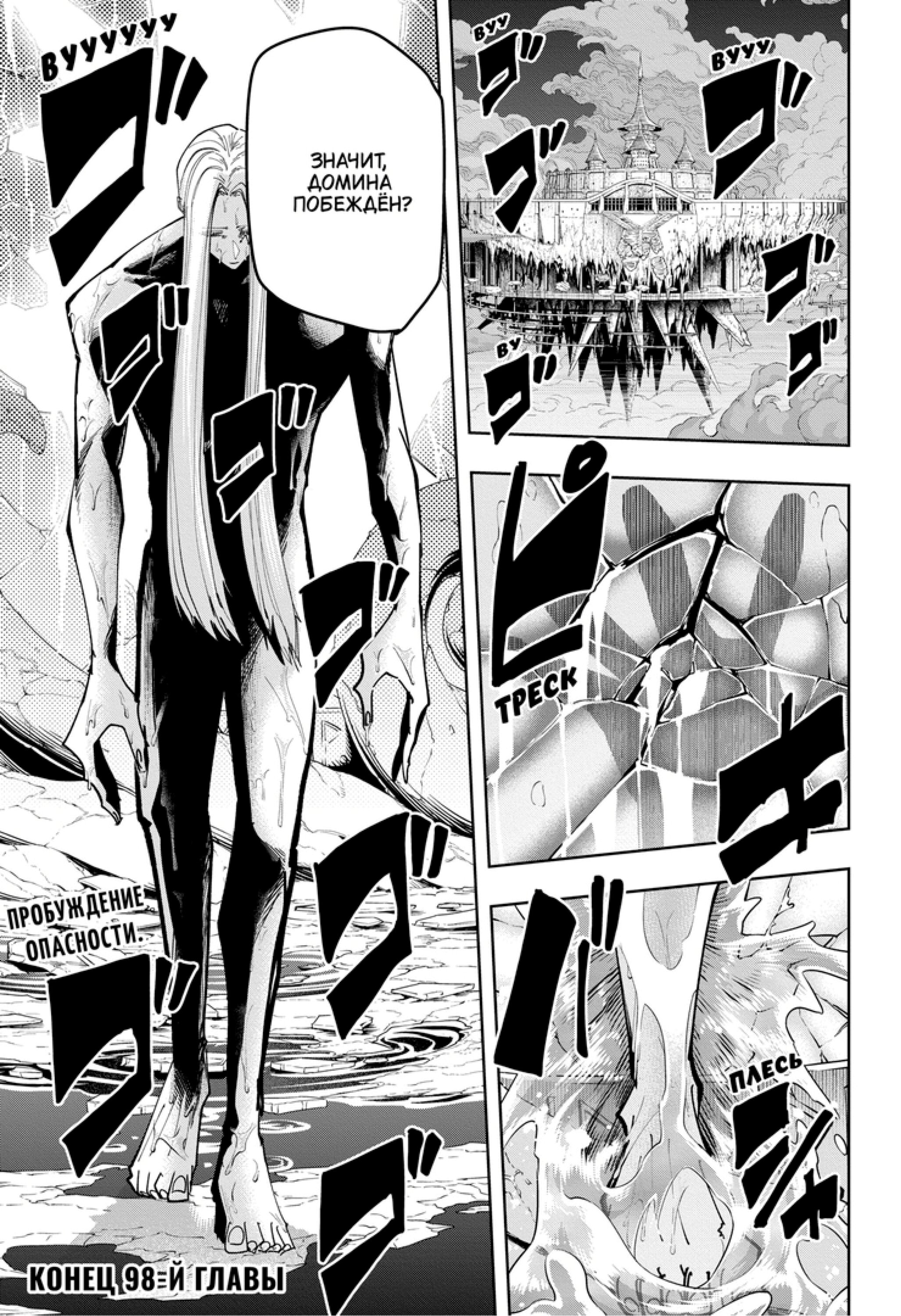 Манга Магия и мускулы - Глава 98 Страница 19