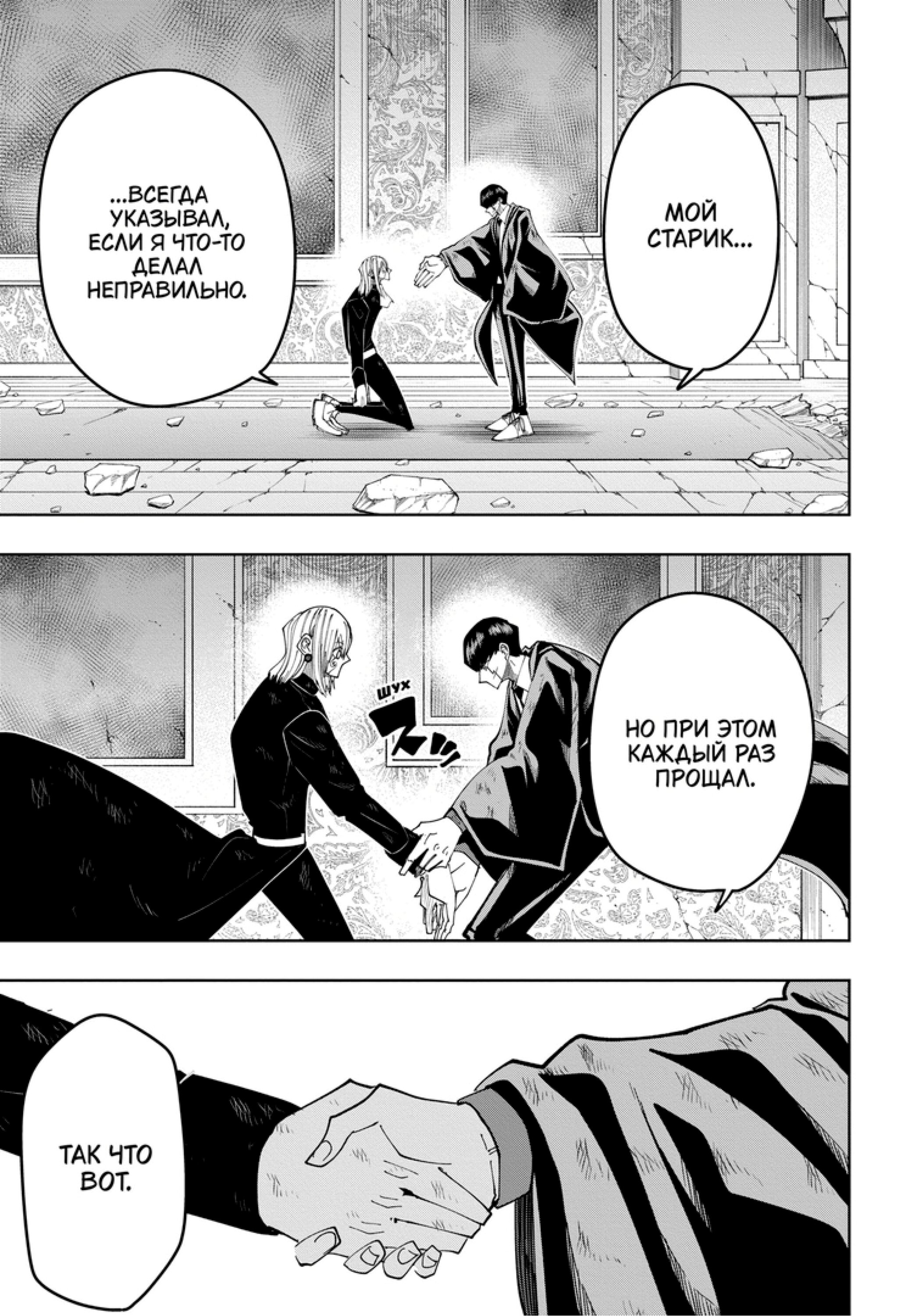 Манга Магия и мускулы - Глава 98 Страница 17