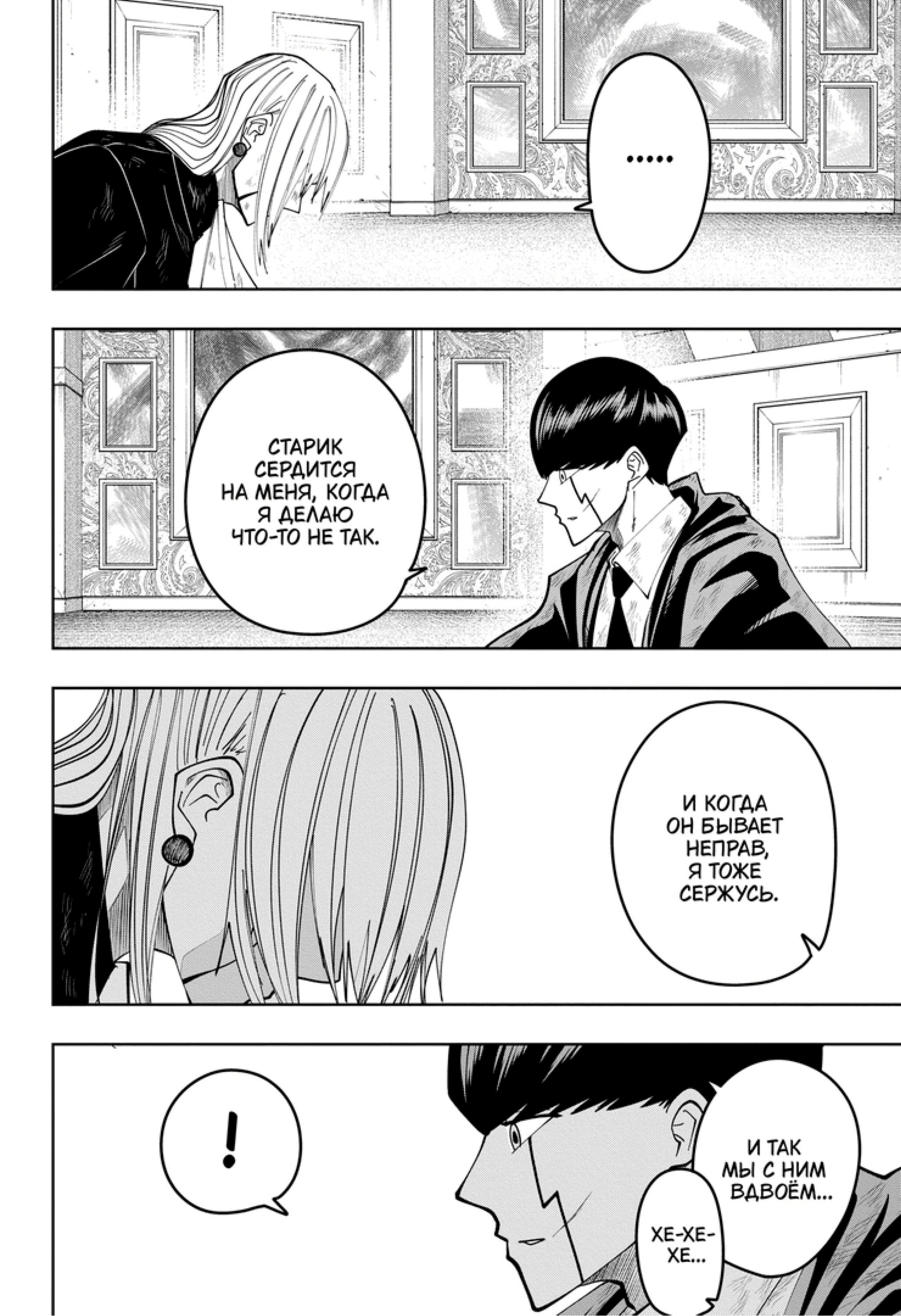 Манга Магия и мускулы - Глава 98 Страница 10