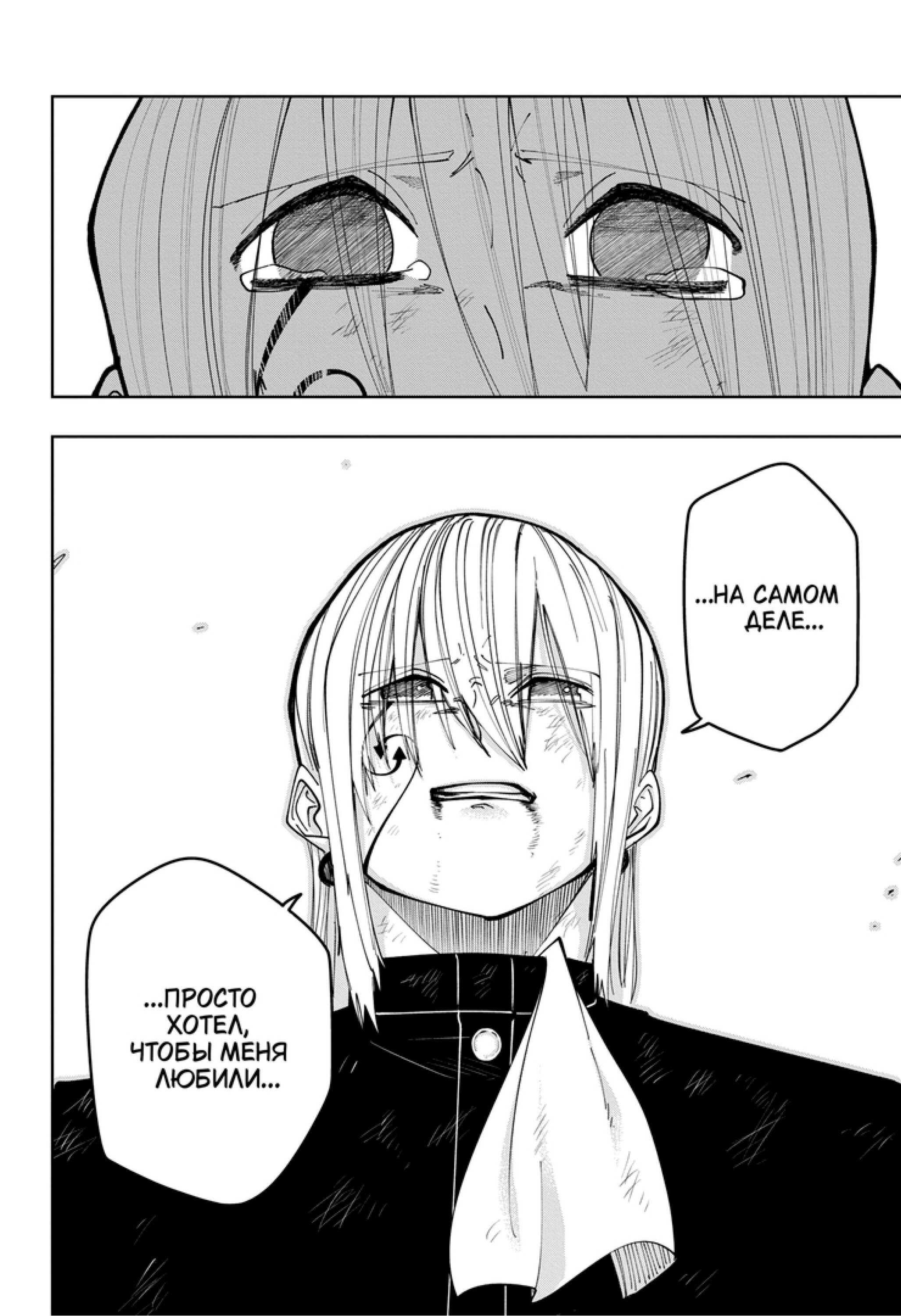 Манга Магия и мускулы - Глава 98 Страница 14