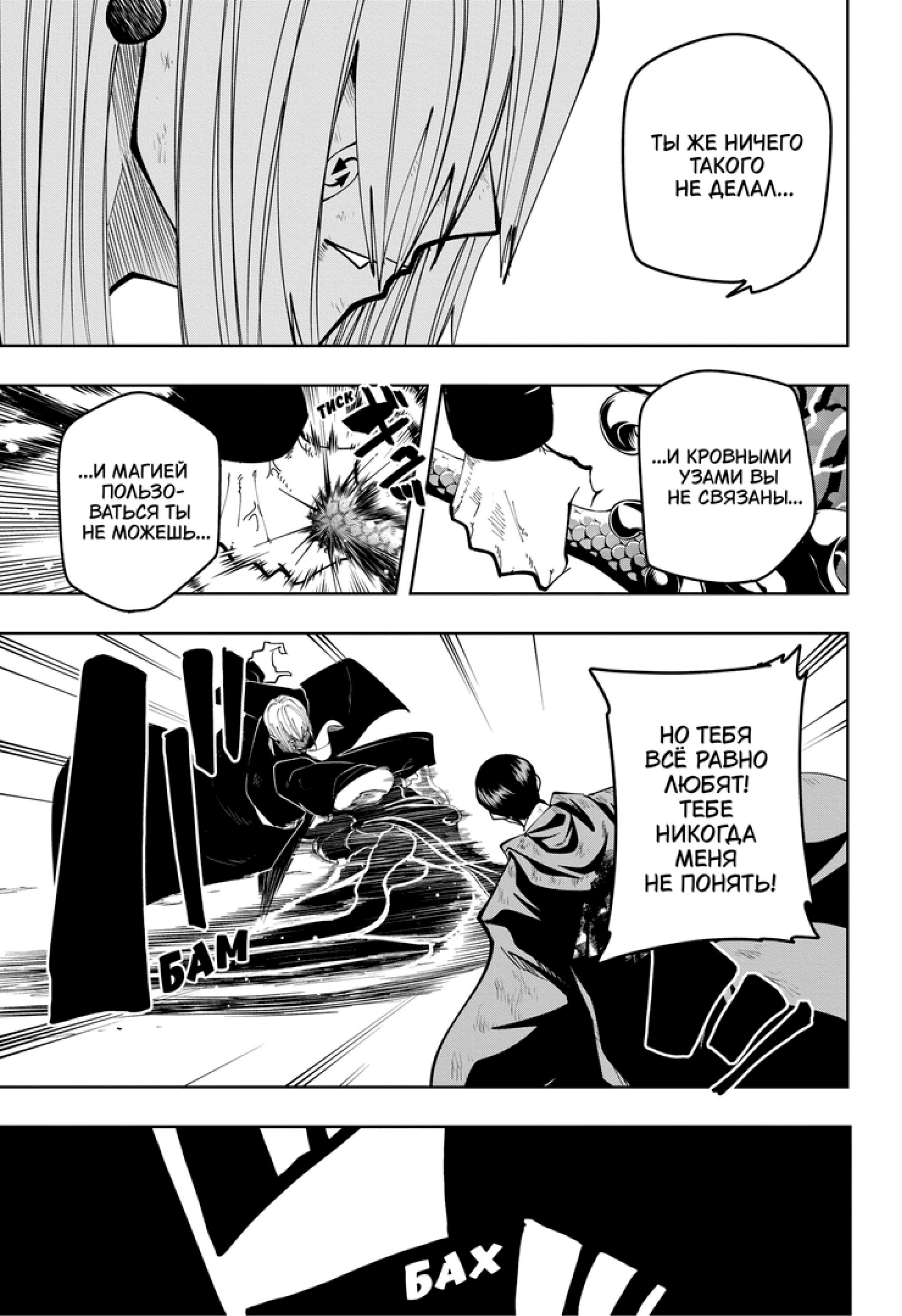Манга Магия и мускулы - Глава 98 Страница 11