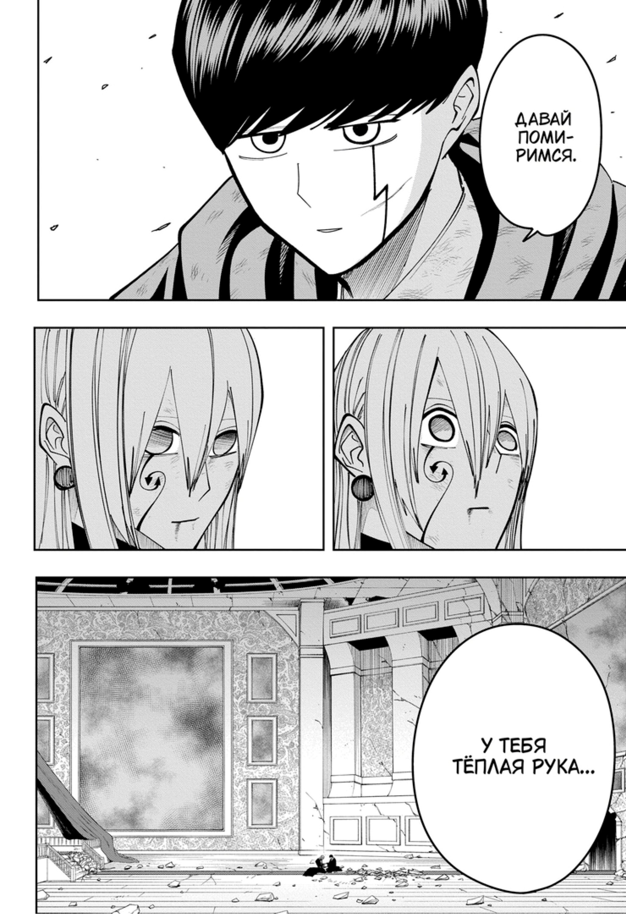 Манга Магия и мускулы - Глава 98 Страница 18