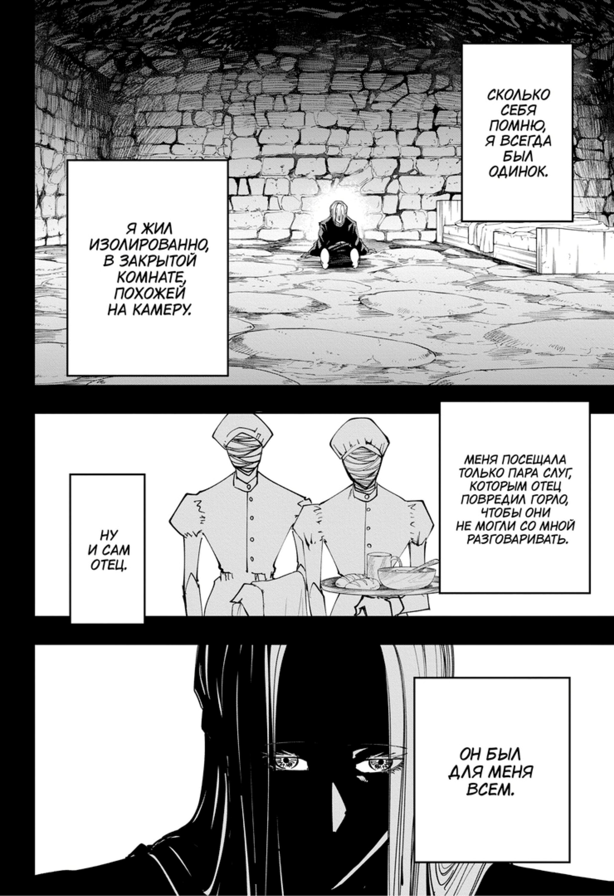 Манга Магия и мускулы - Глава 98 Страница 2