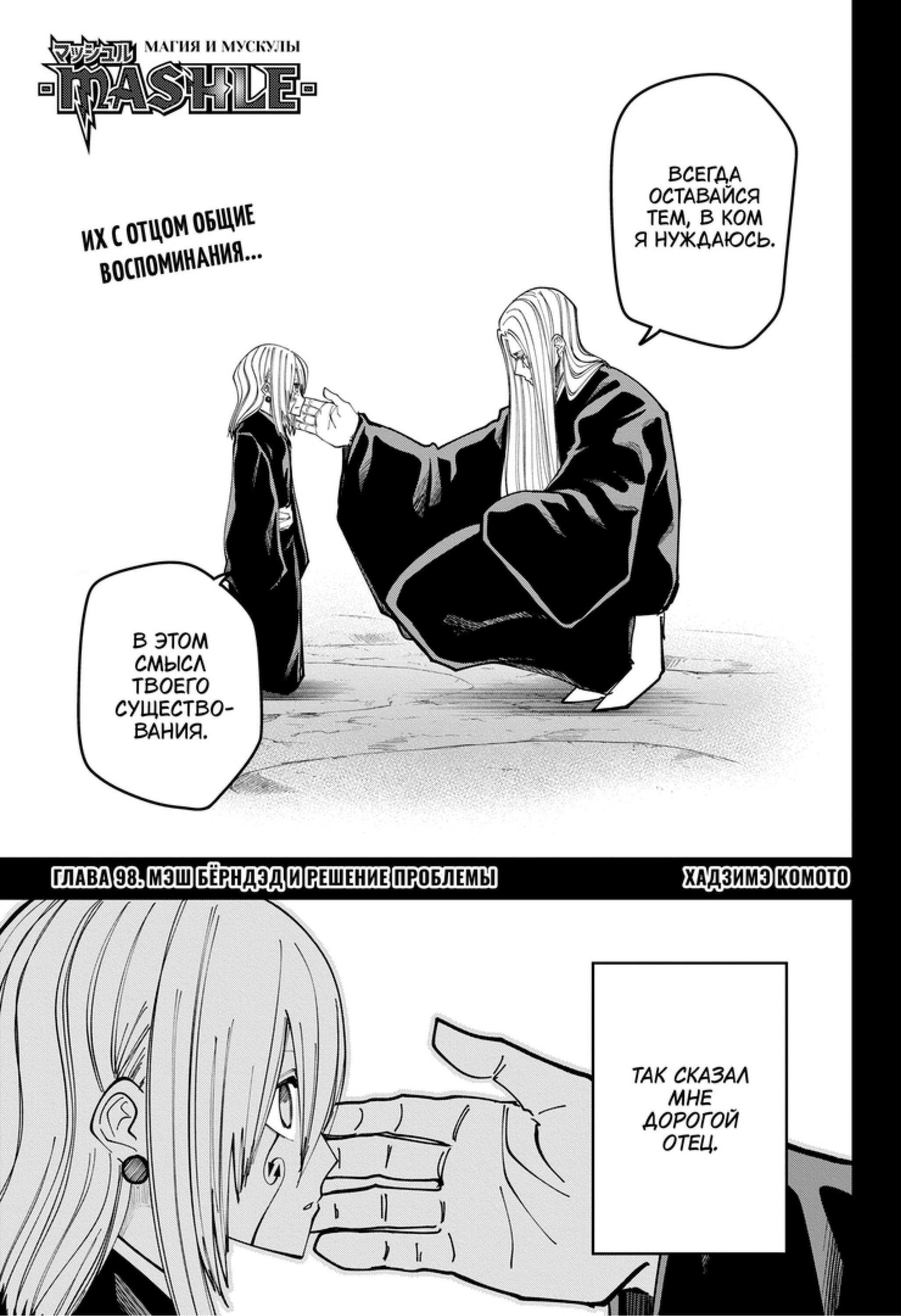 Манга Магия и мускулы - Глава 98 Страница 1