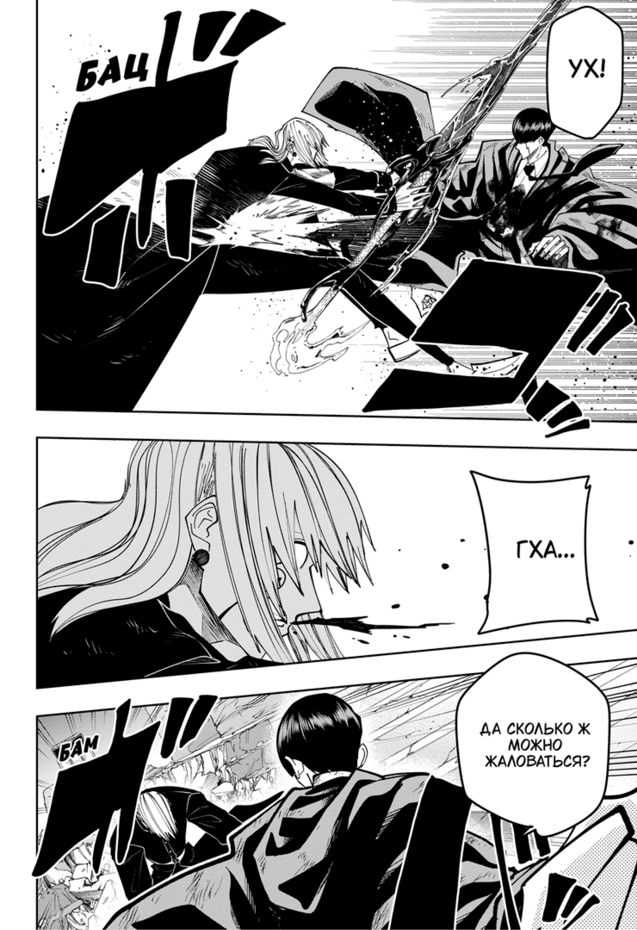 Манга Магия и мускулы - Глава 98 Страница 8