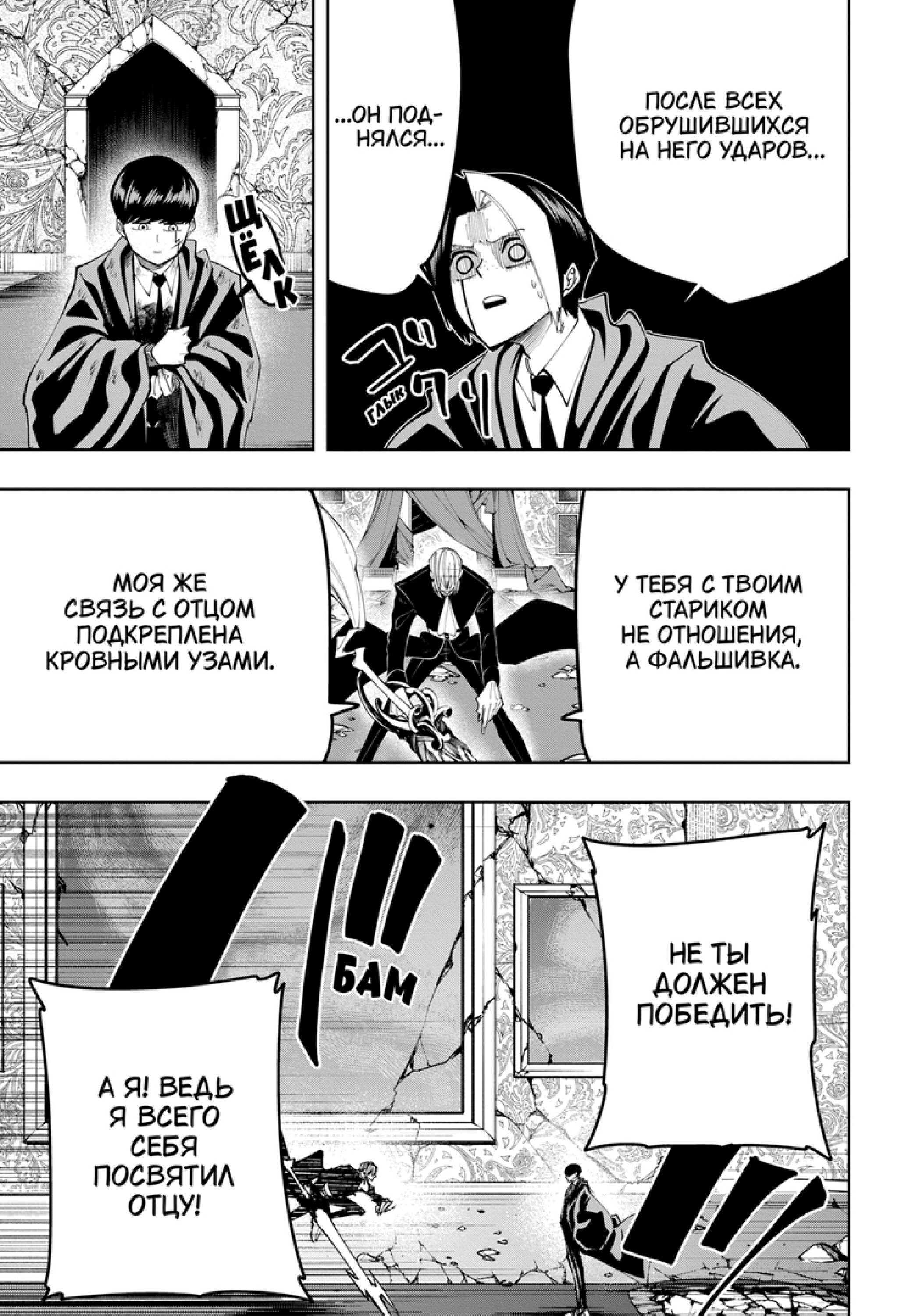 Манга Магия и мускулы - Глава 98 Страница 7