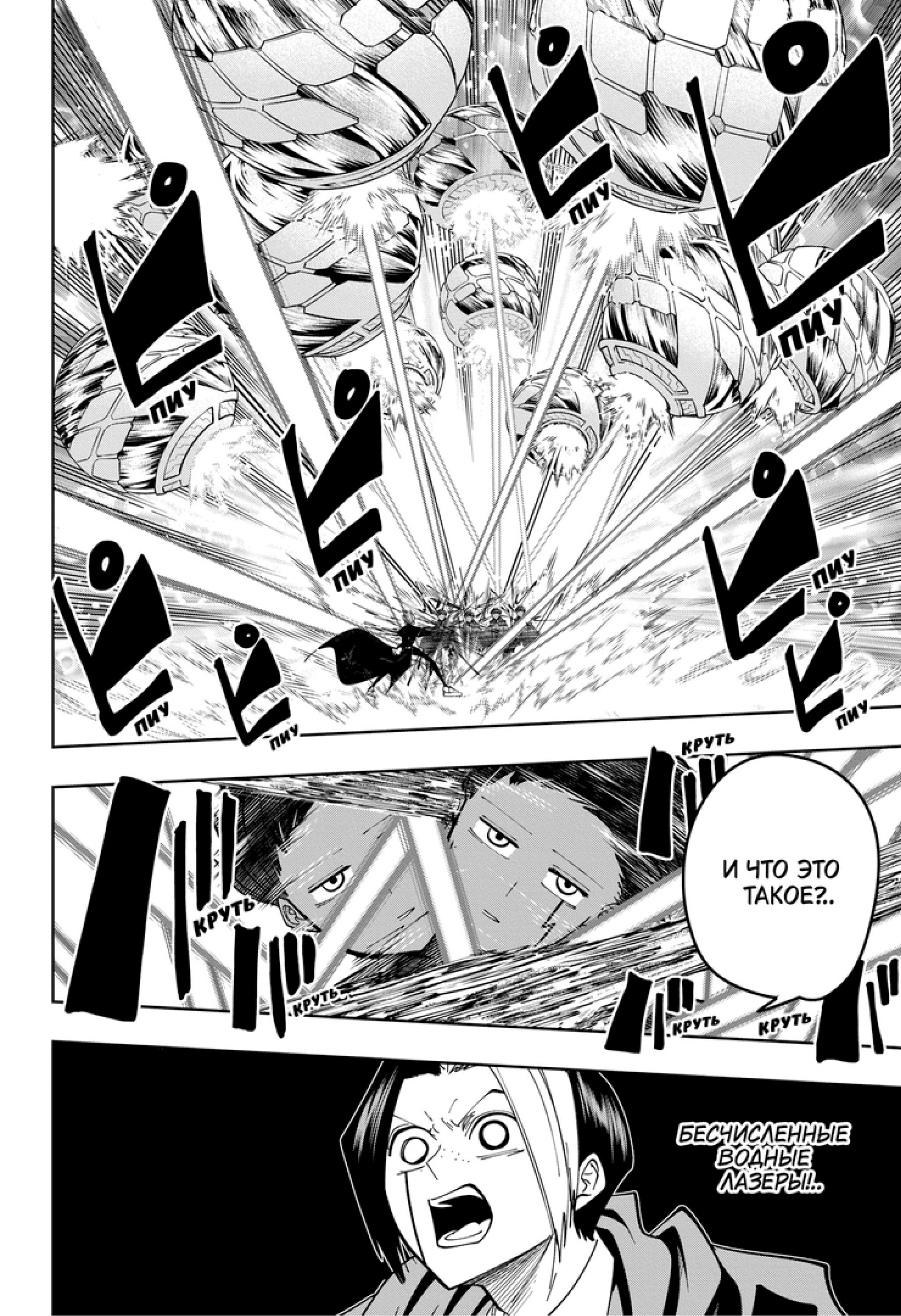 Манга Магия и мускулы - Глава 97 Страница 4