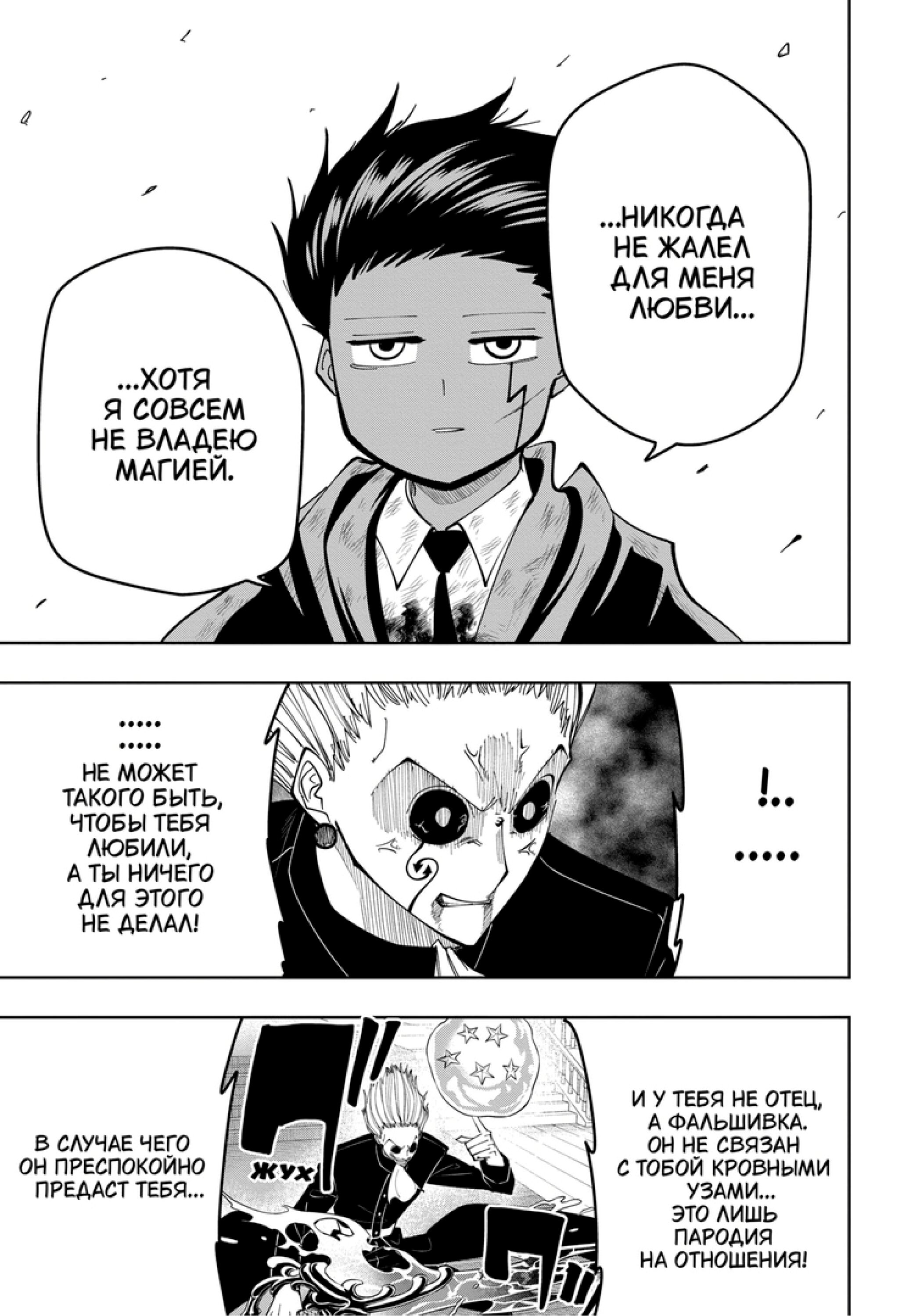 Манга Магия и мускулы - Глава 97 Страница 9