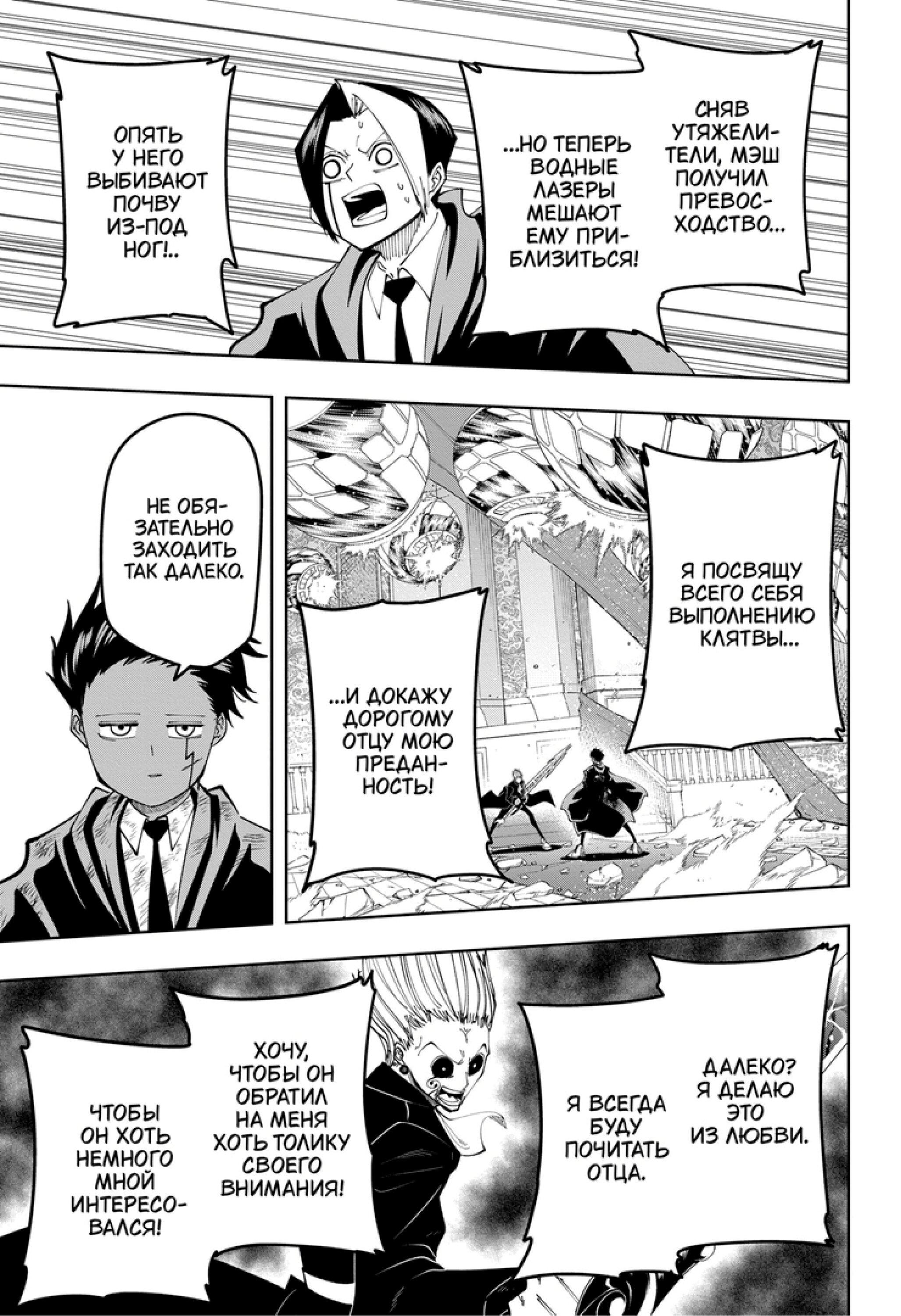 Манга Магия и мускулы - Глава 97 Страница 7