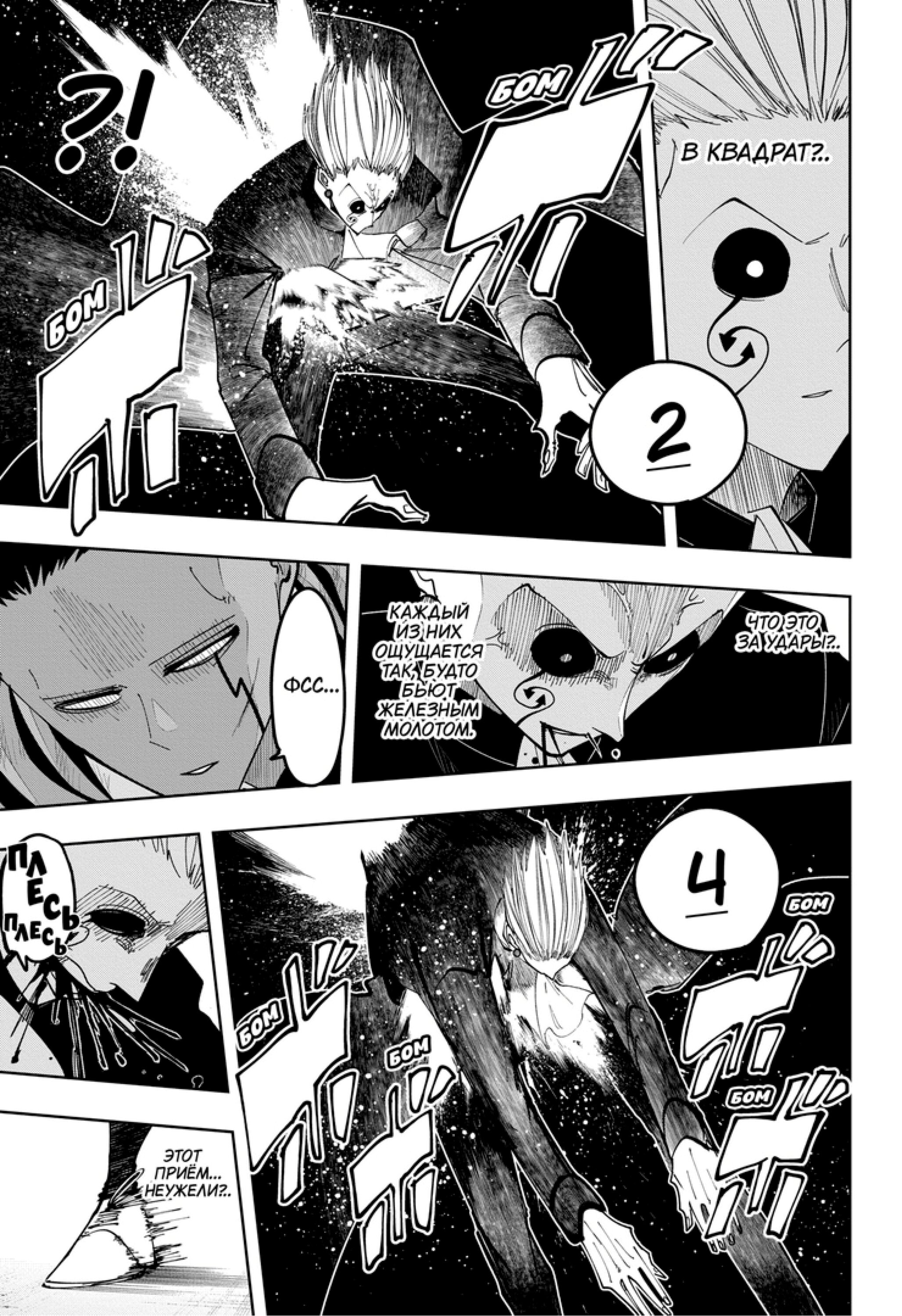 Манга Магия и мускулы - Глава 97 Страница 14