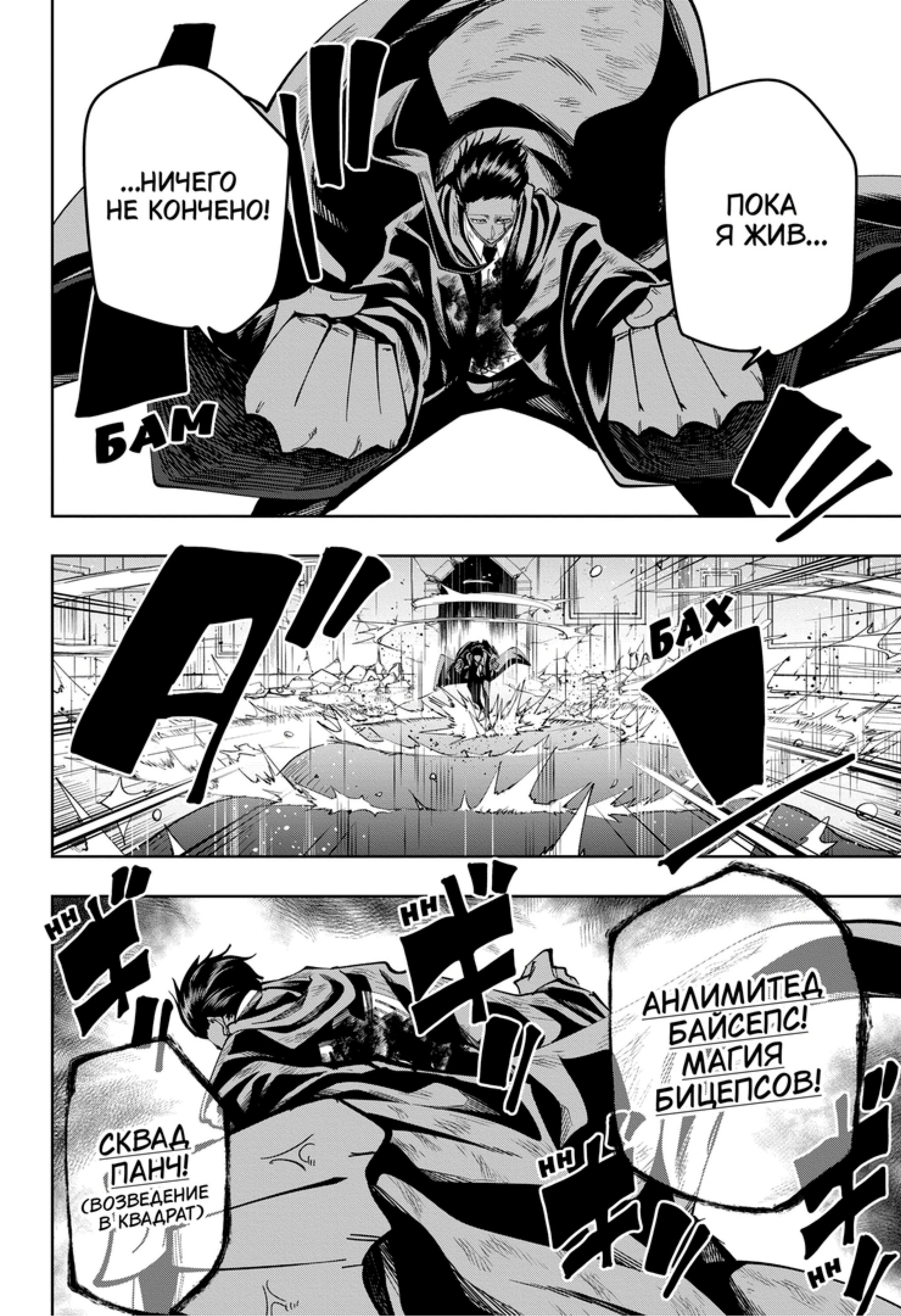 Манга Магия и мускулы - Глава 97 Страница 13
