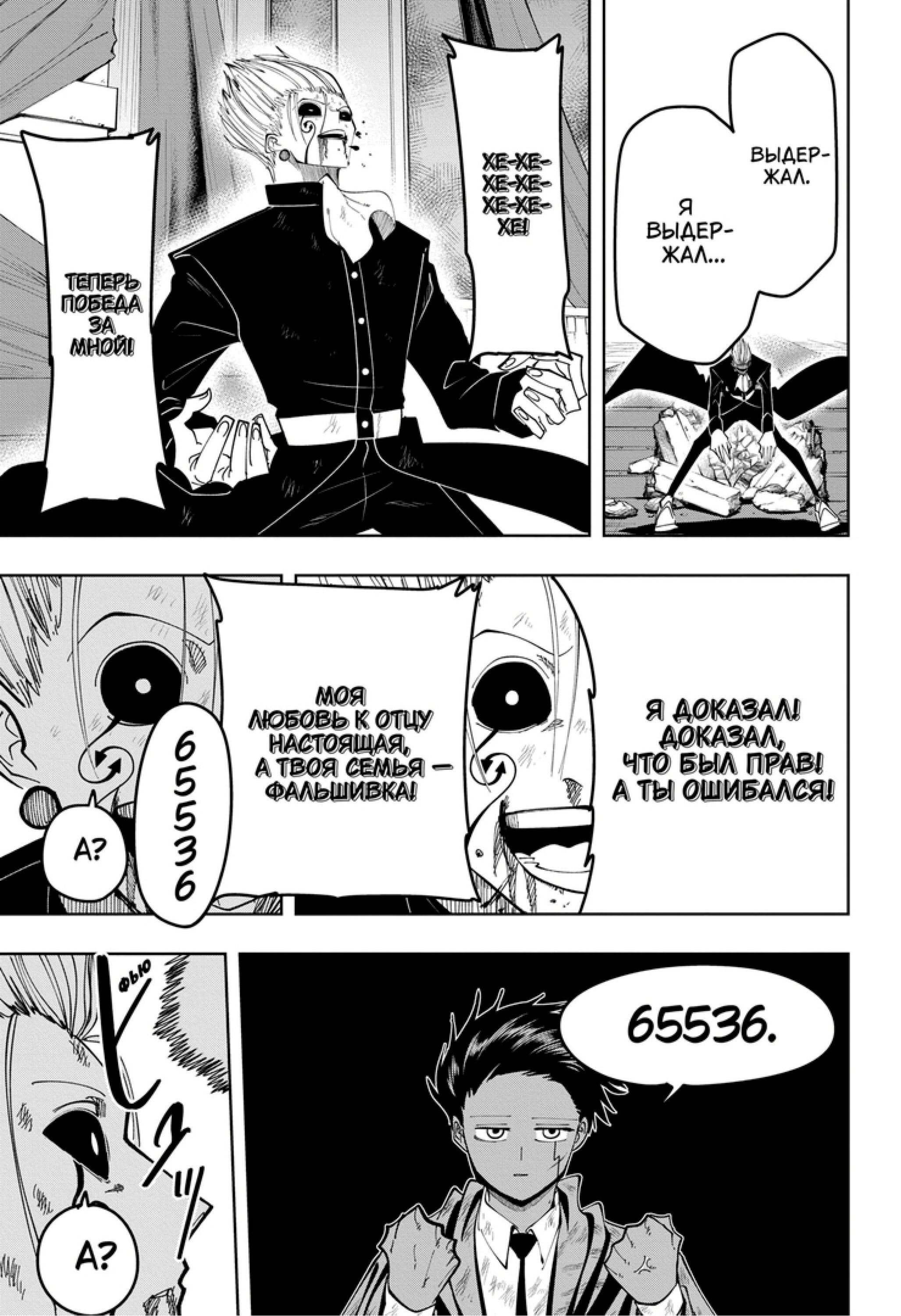 Манга Магия и мускулы - Глава 97 Страница 18