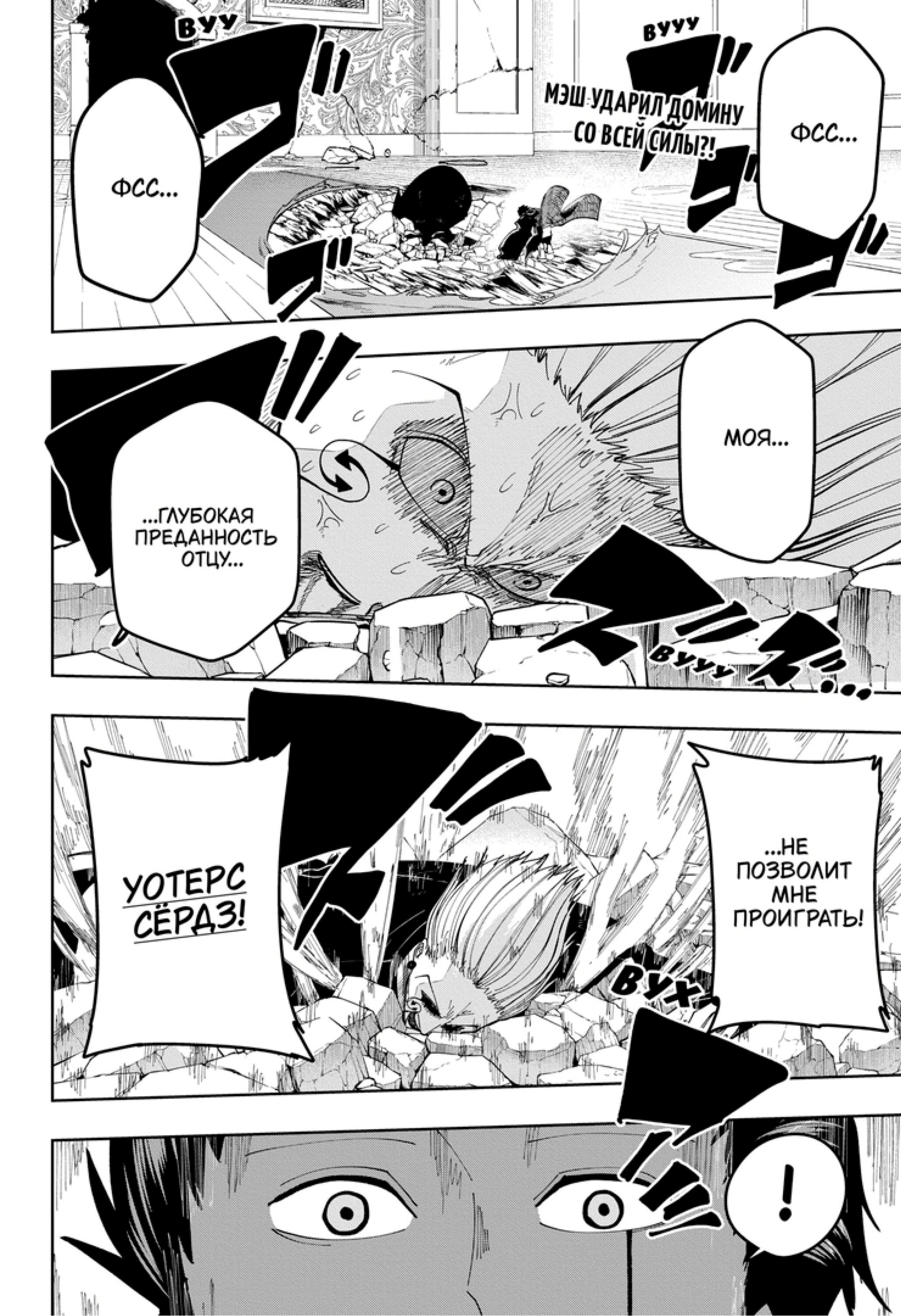 Манга Магия и мускулы - Глава 97 Страница 2