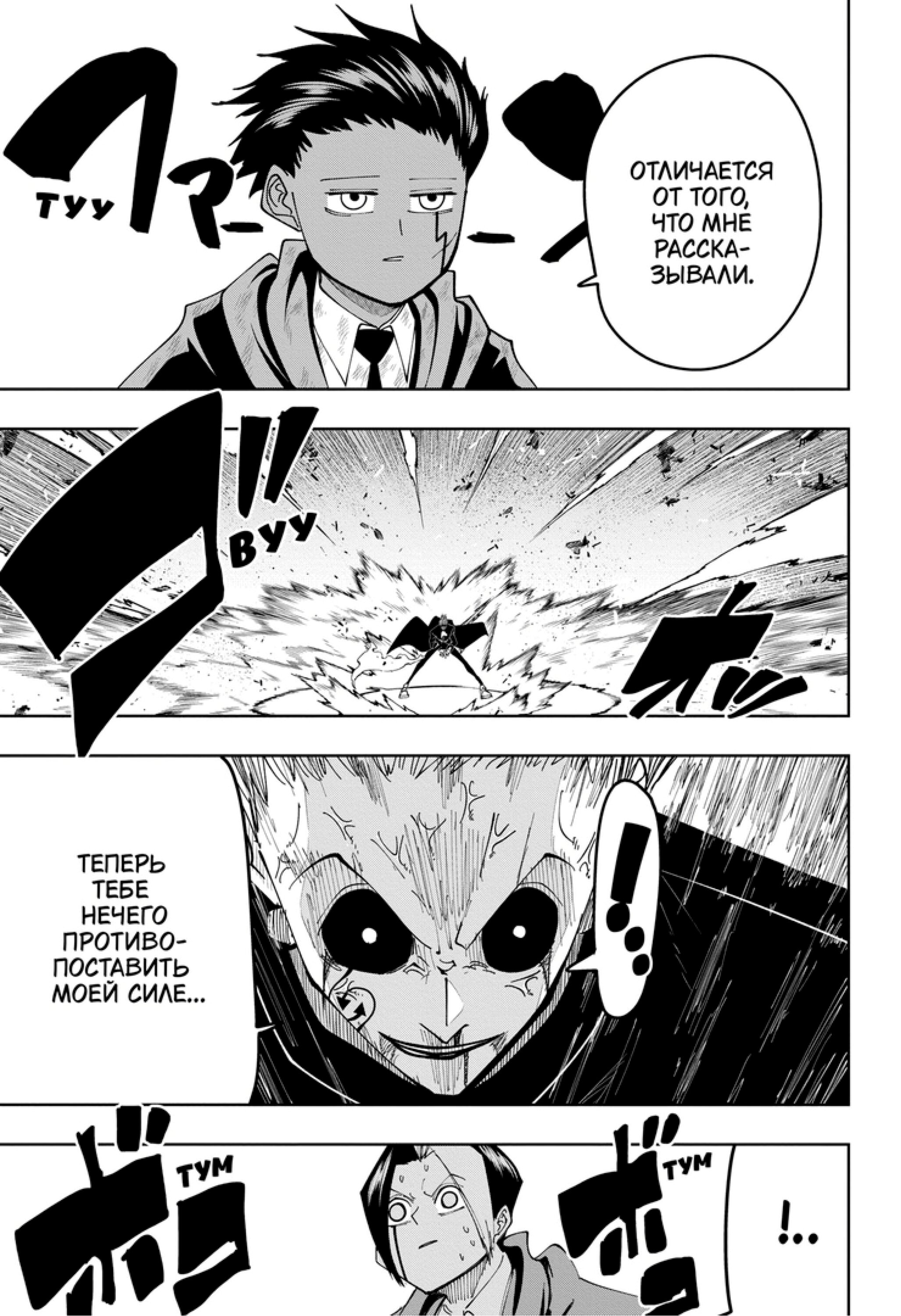 Манга Магия и мускулы - Глава 97 Страница 11