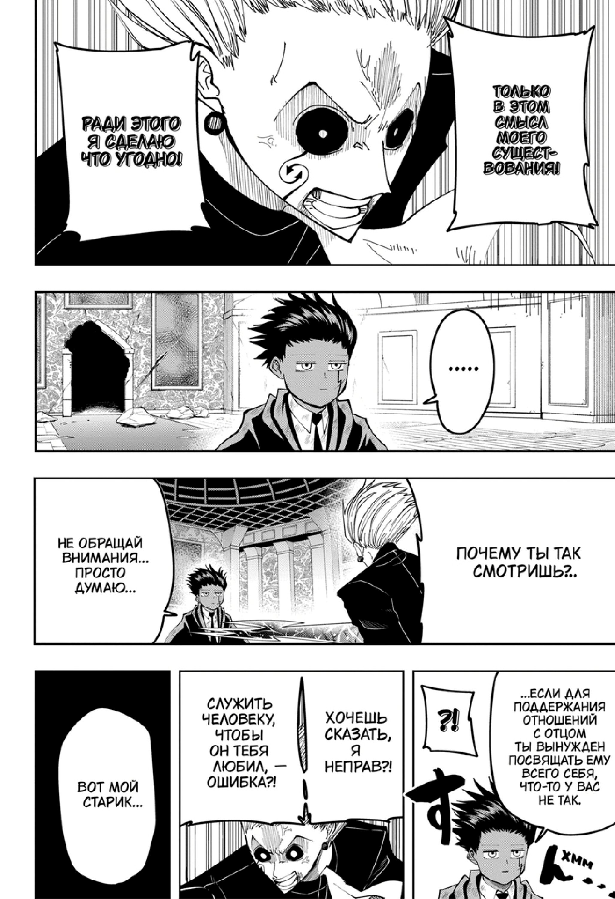 Манга Магия и мускулы - Глава 97 Страница 8