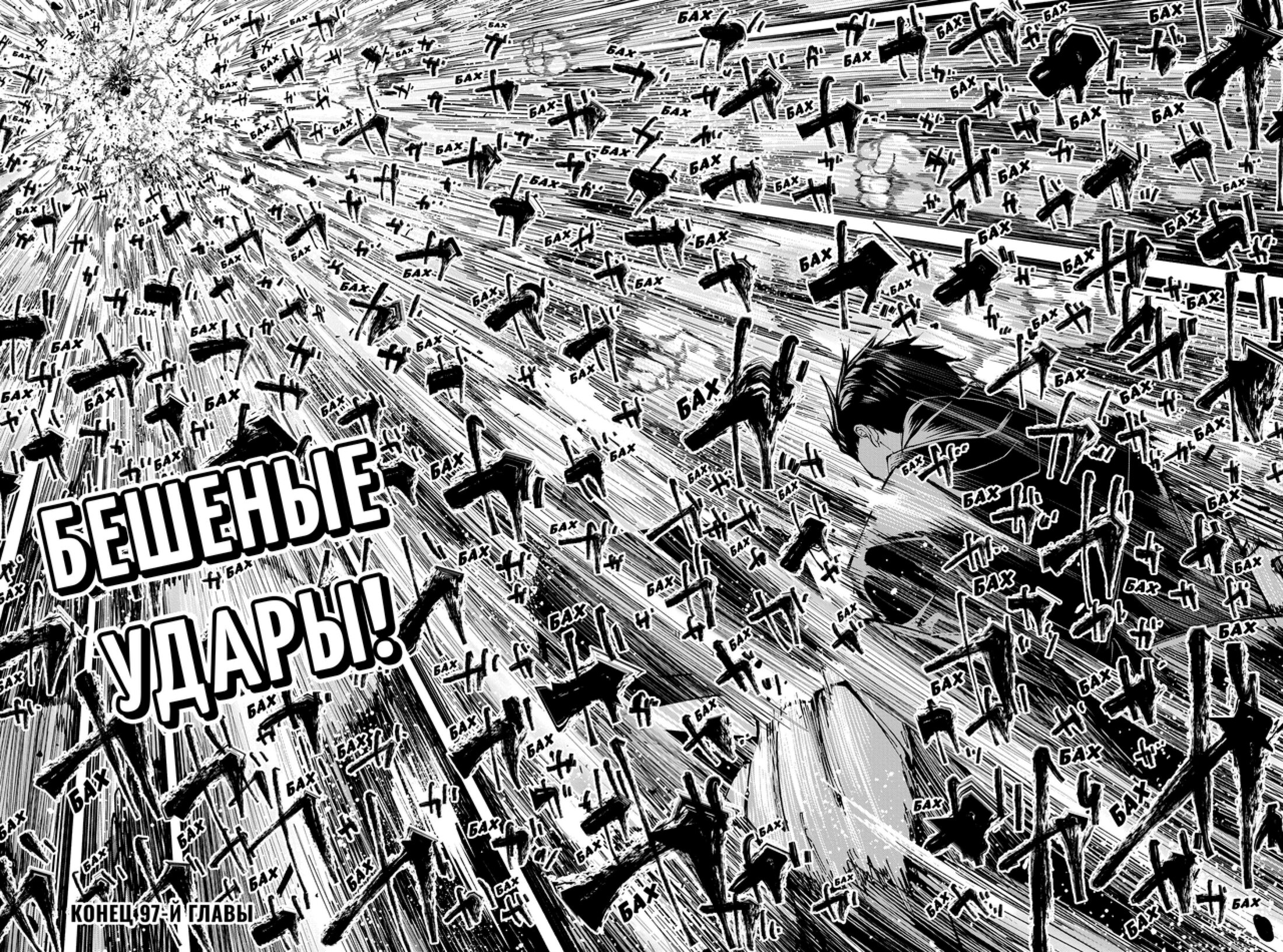 Манга Магия и мускулы - Глава 97 Страница 19