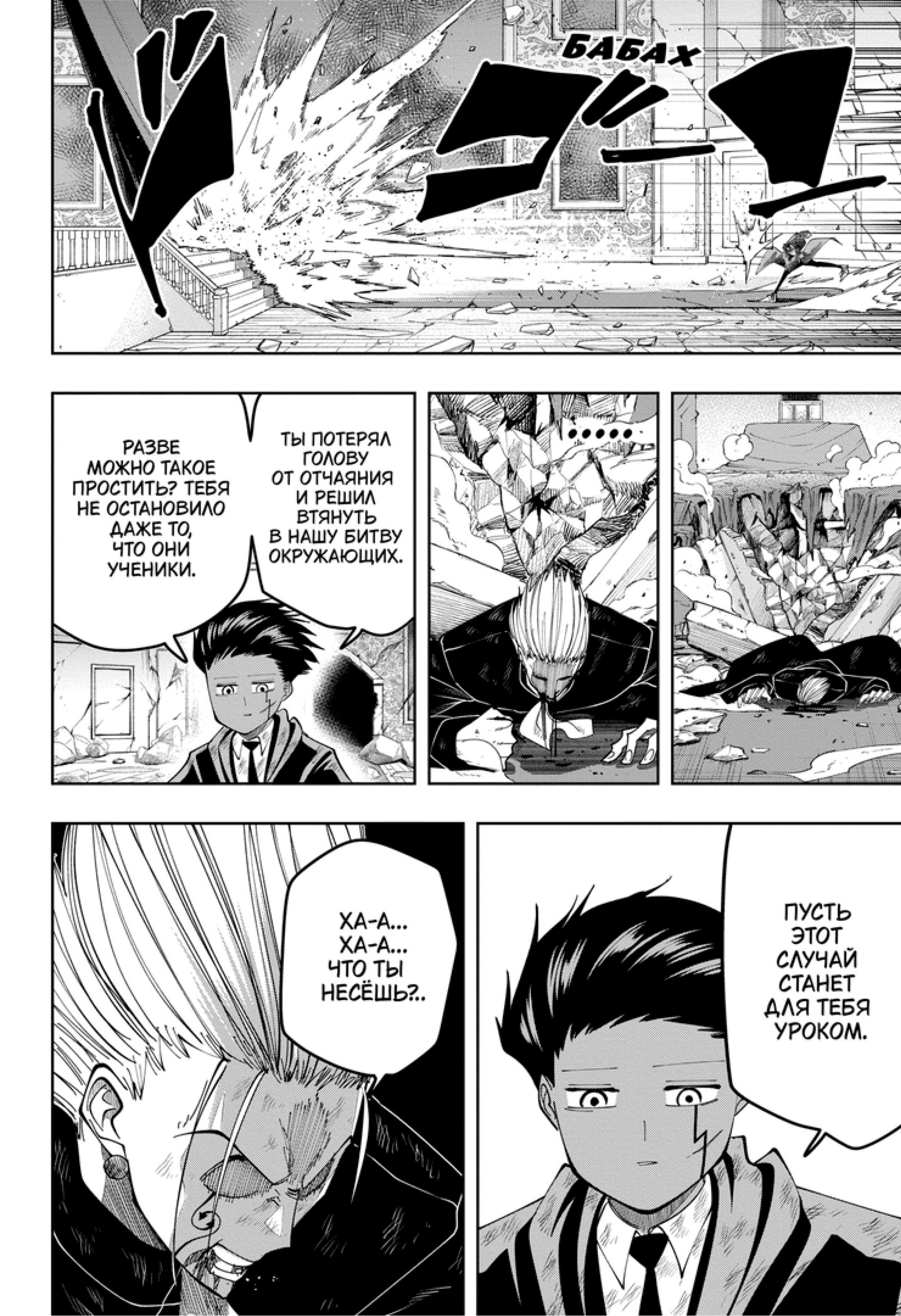 Манга Магия и мускулы - Глава 97 Страница 17