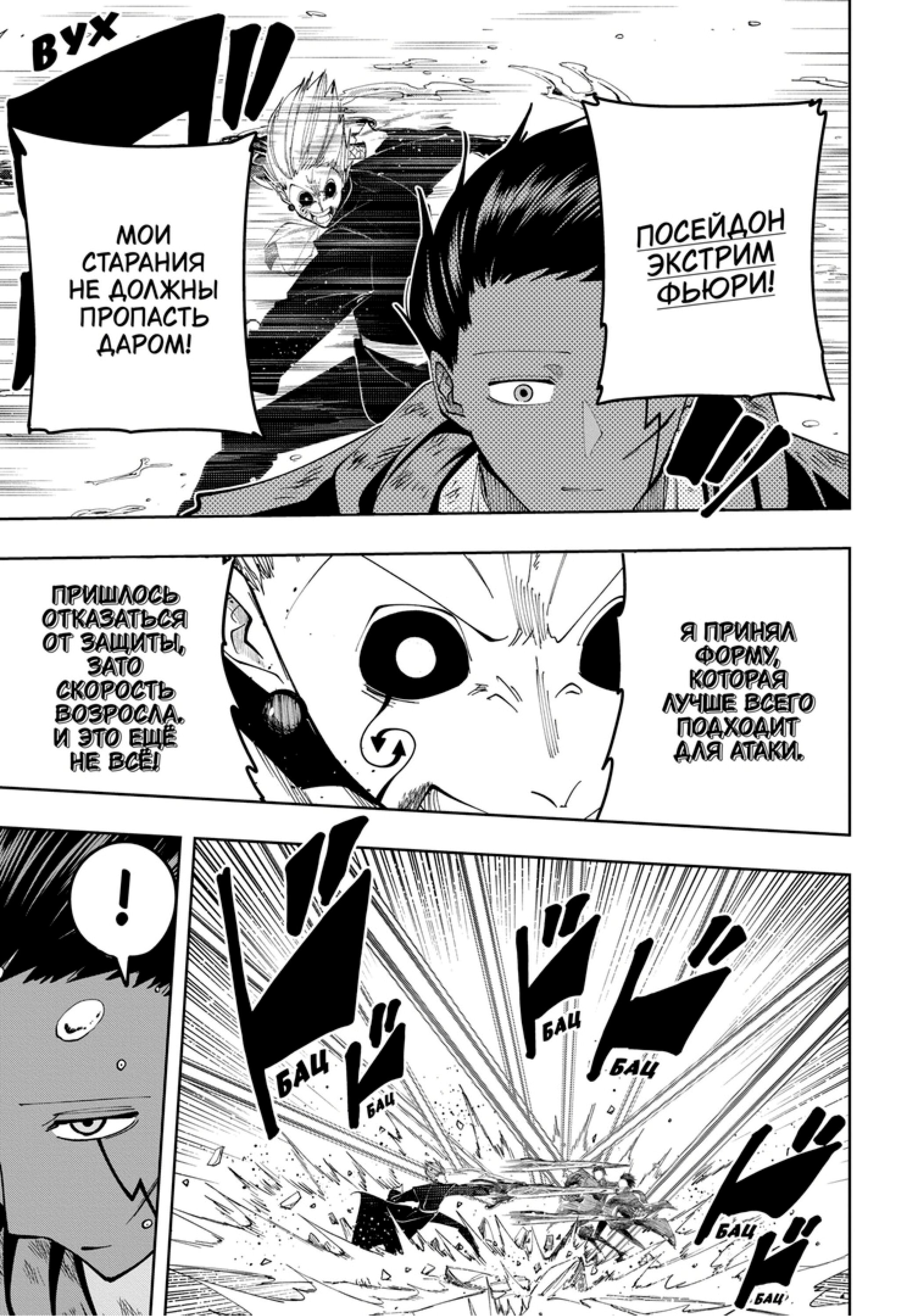 Манга Магия и мускулы - Глава 97 Страница 3